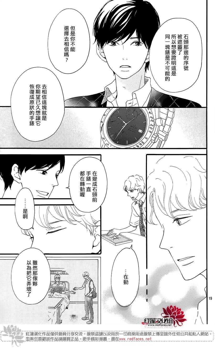 第8话 梦的化石 前篇19