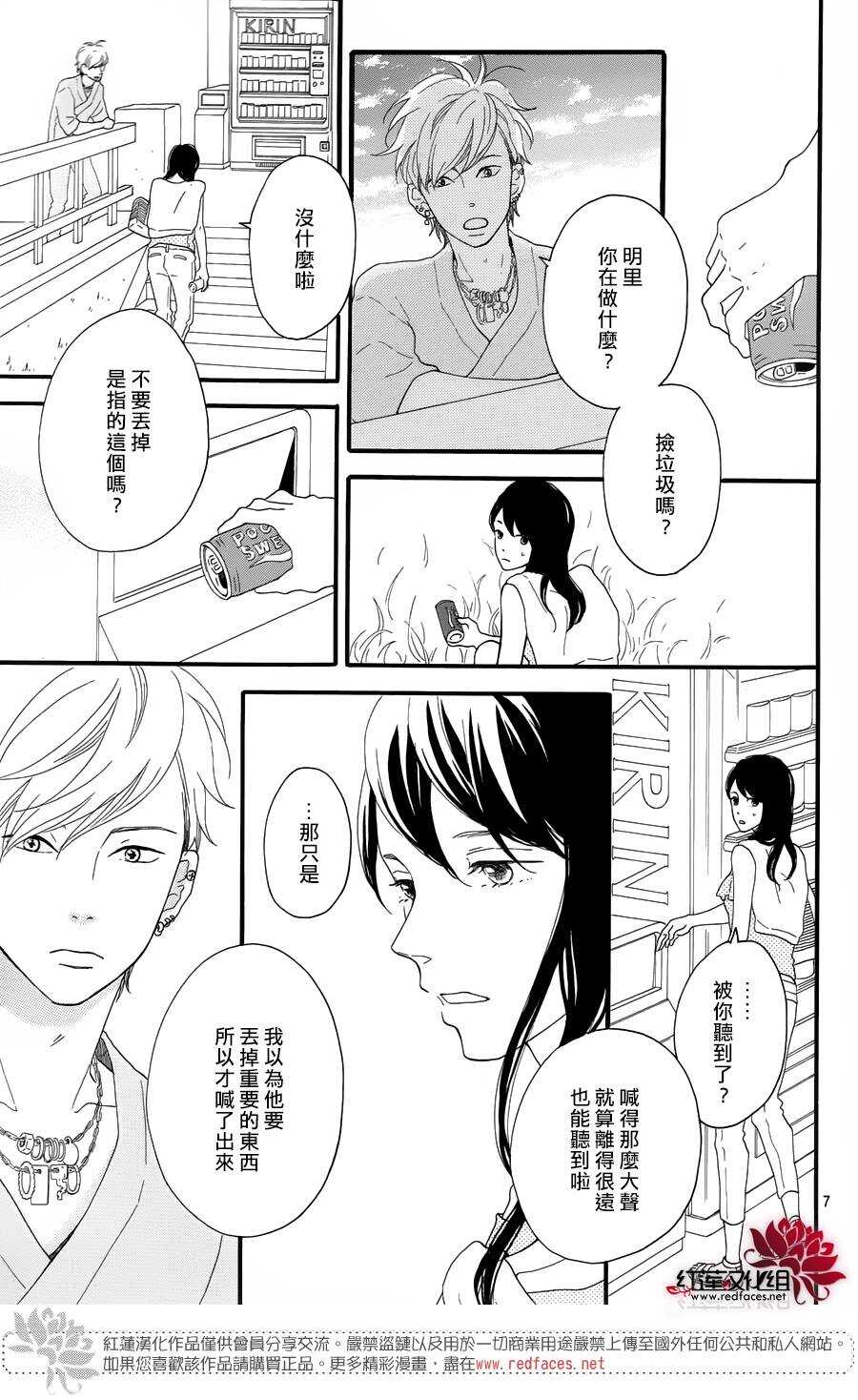第8话 梦的化石 前篇7