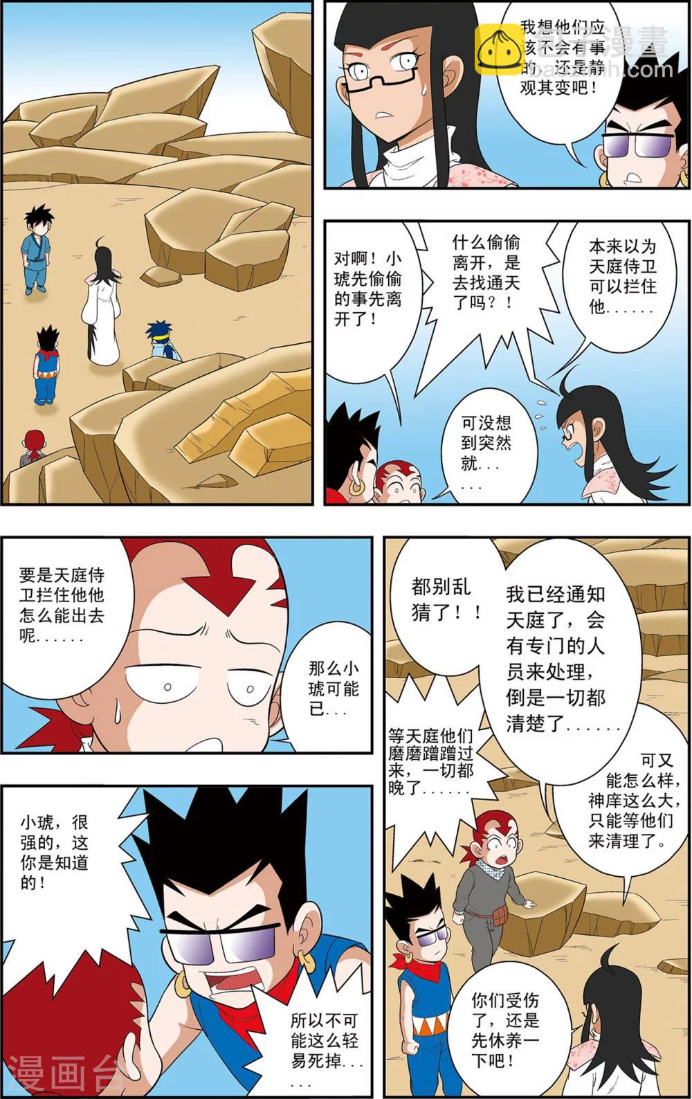 第7话 神庠的灾难17