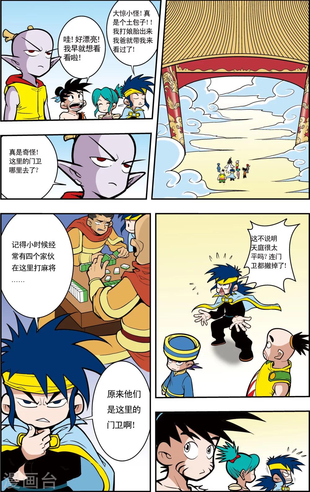 第4话 误闯天宫8