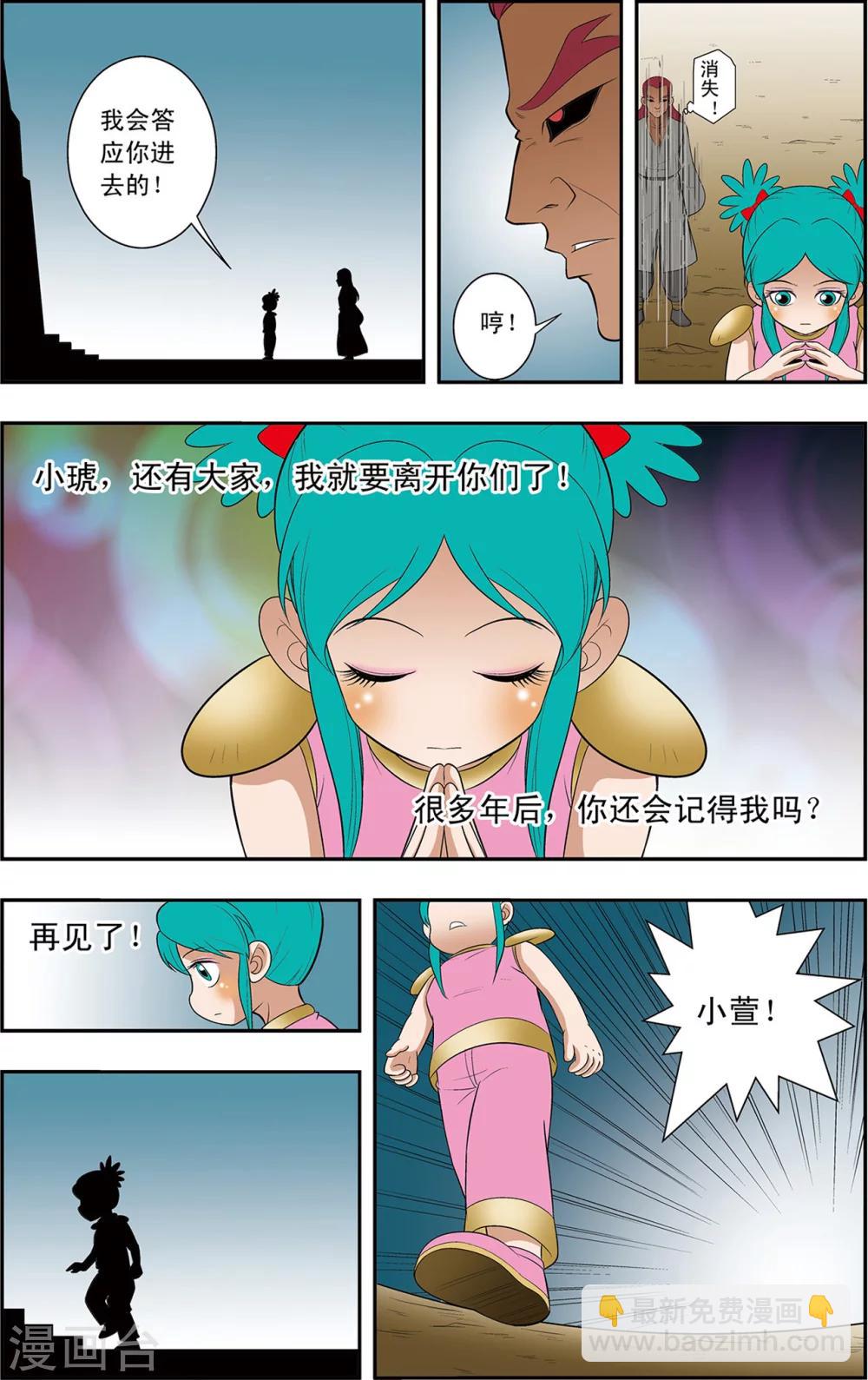 第11话 虫神沙尔图拉7