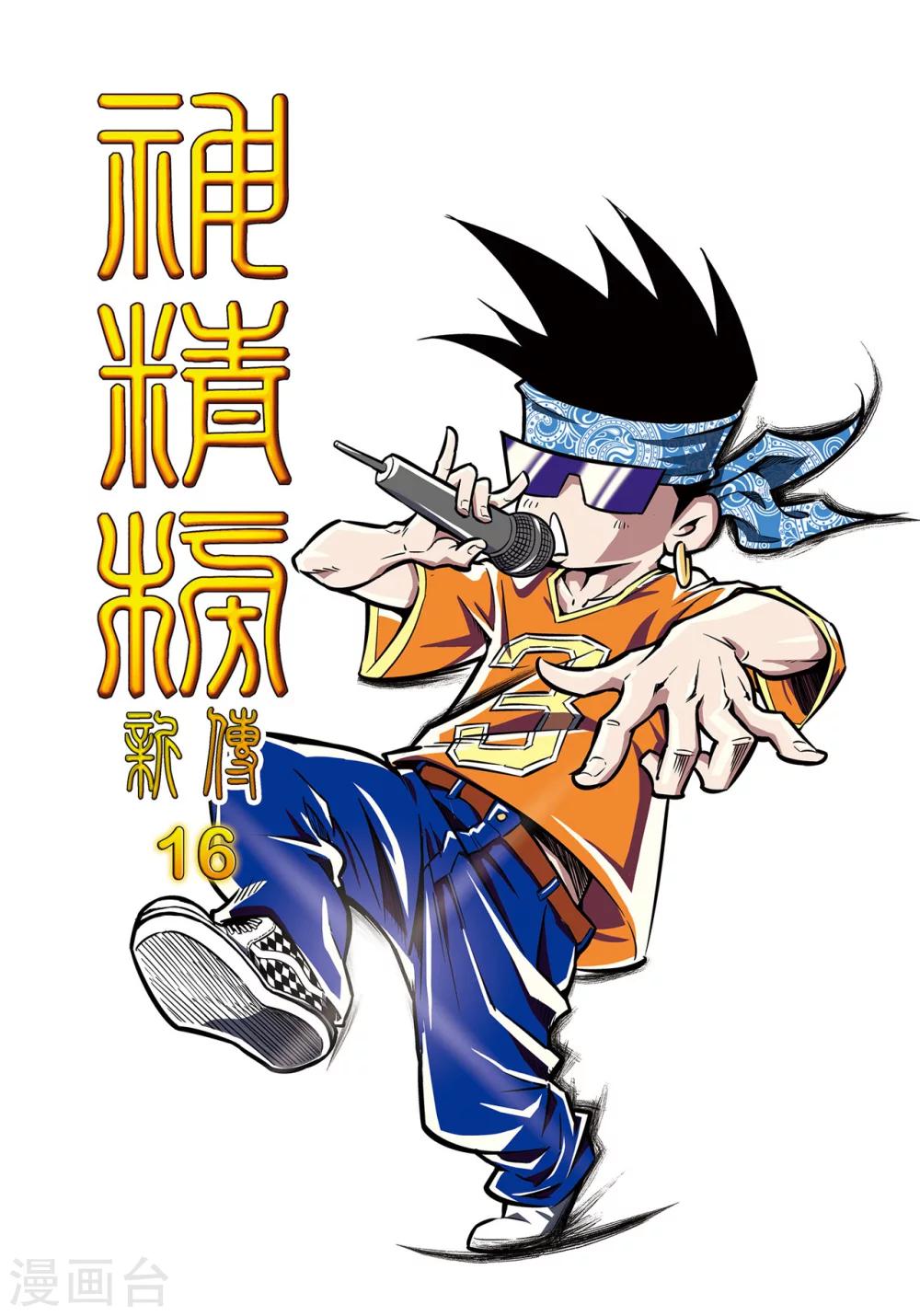第16话 小虎爆发0