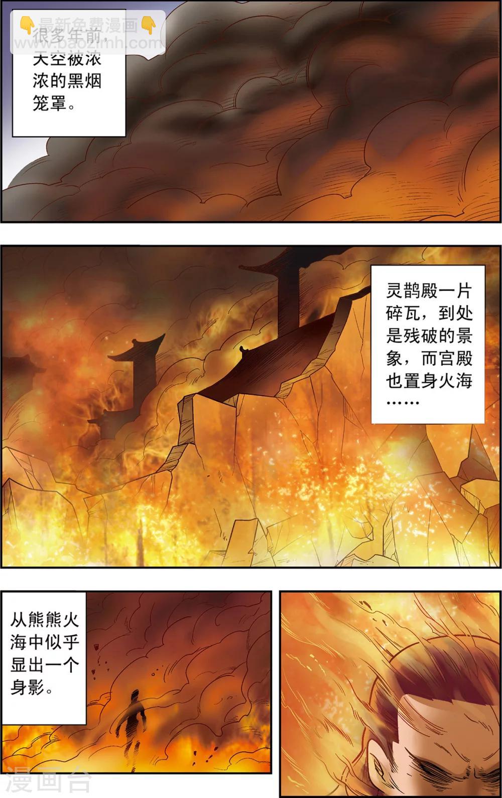 第17话 喜鹊的往事1