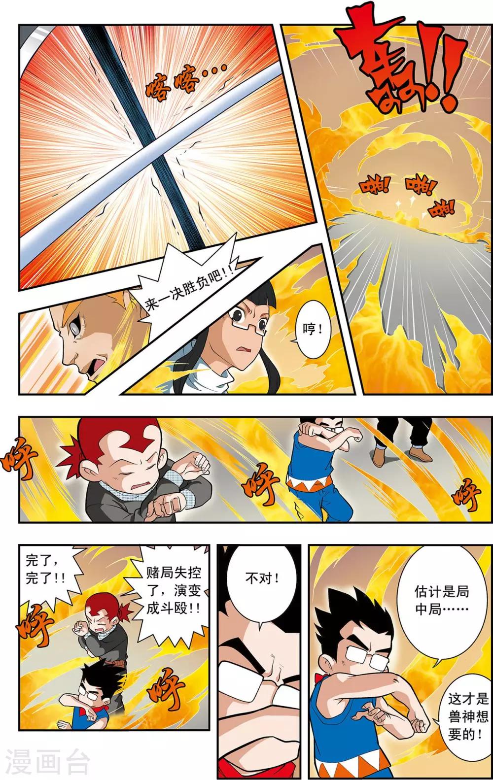 第14话 赌局20