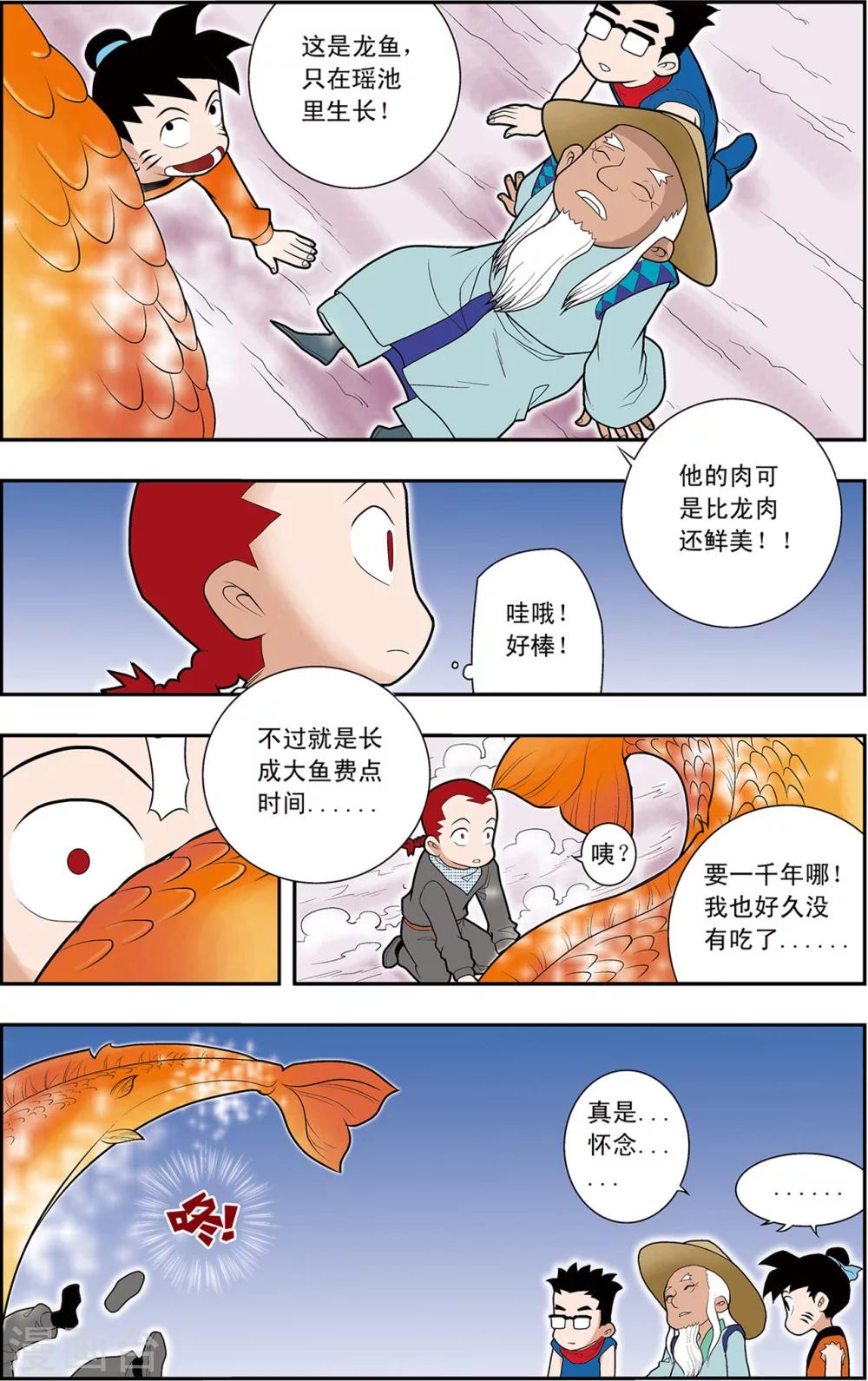 第2话 奇怪的梦21