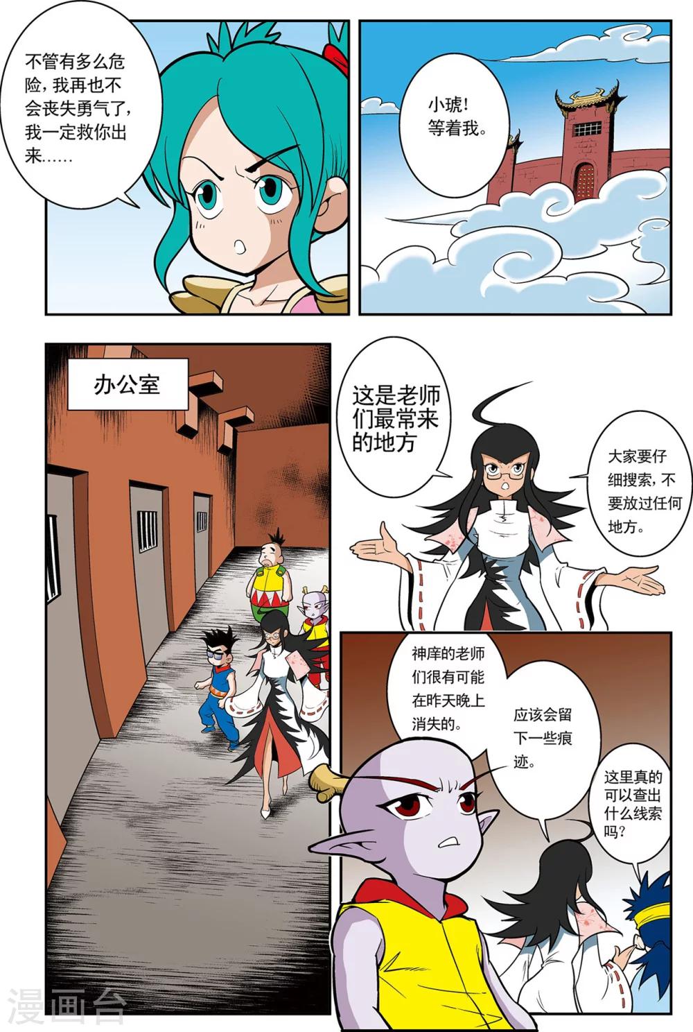 第5话 通天教主的秘密10