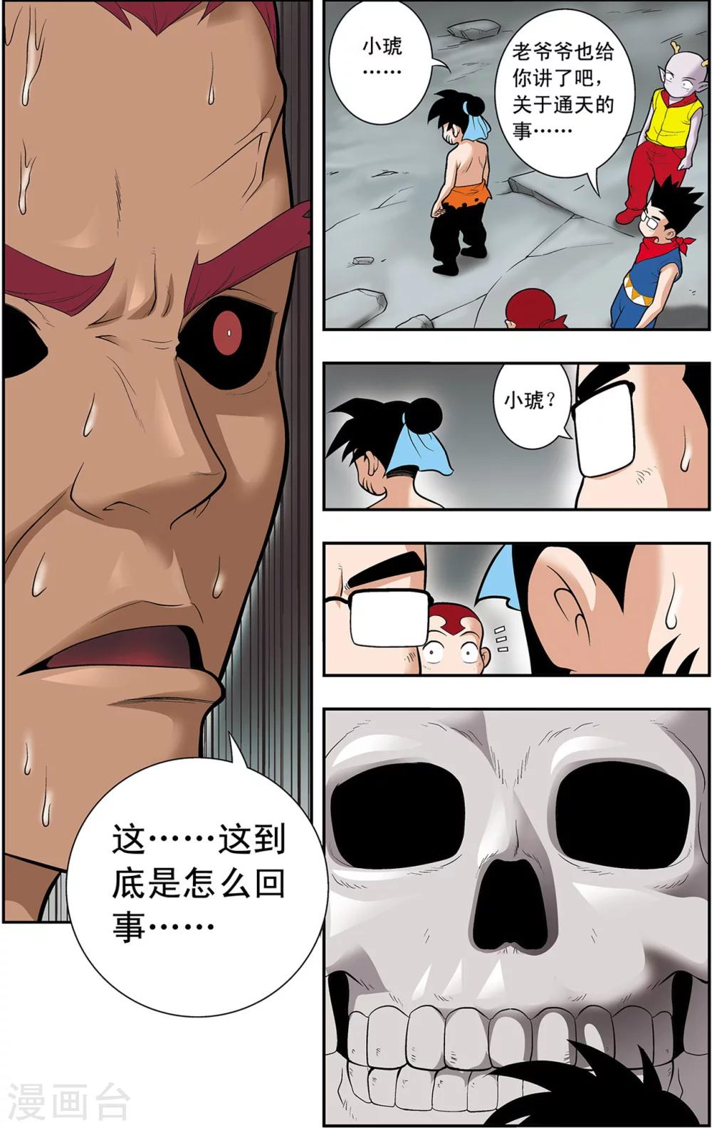 第19话 上古凶灵19