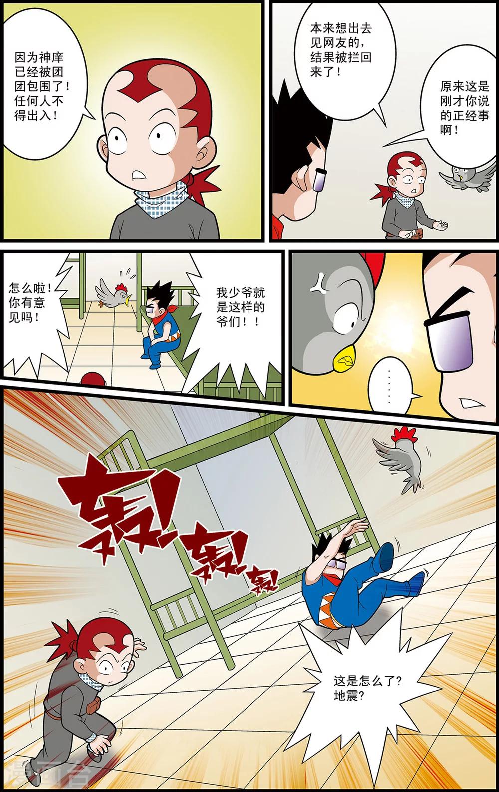 第7话 神庠的灾难9