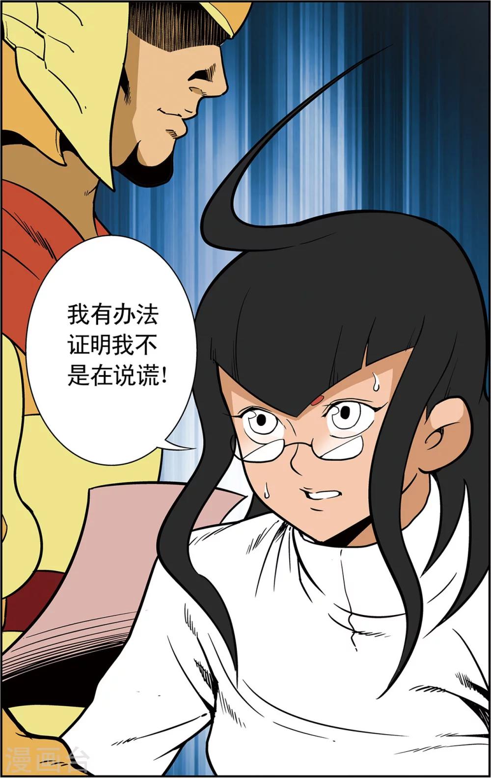 第5话 通天教主的秘密23
