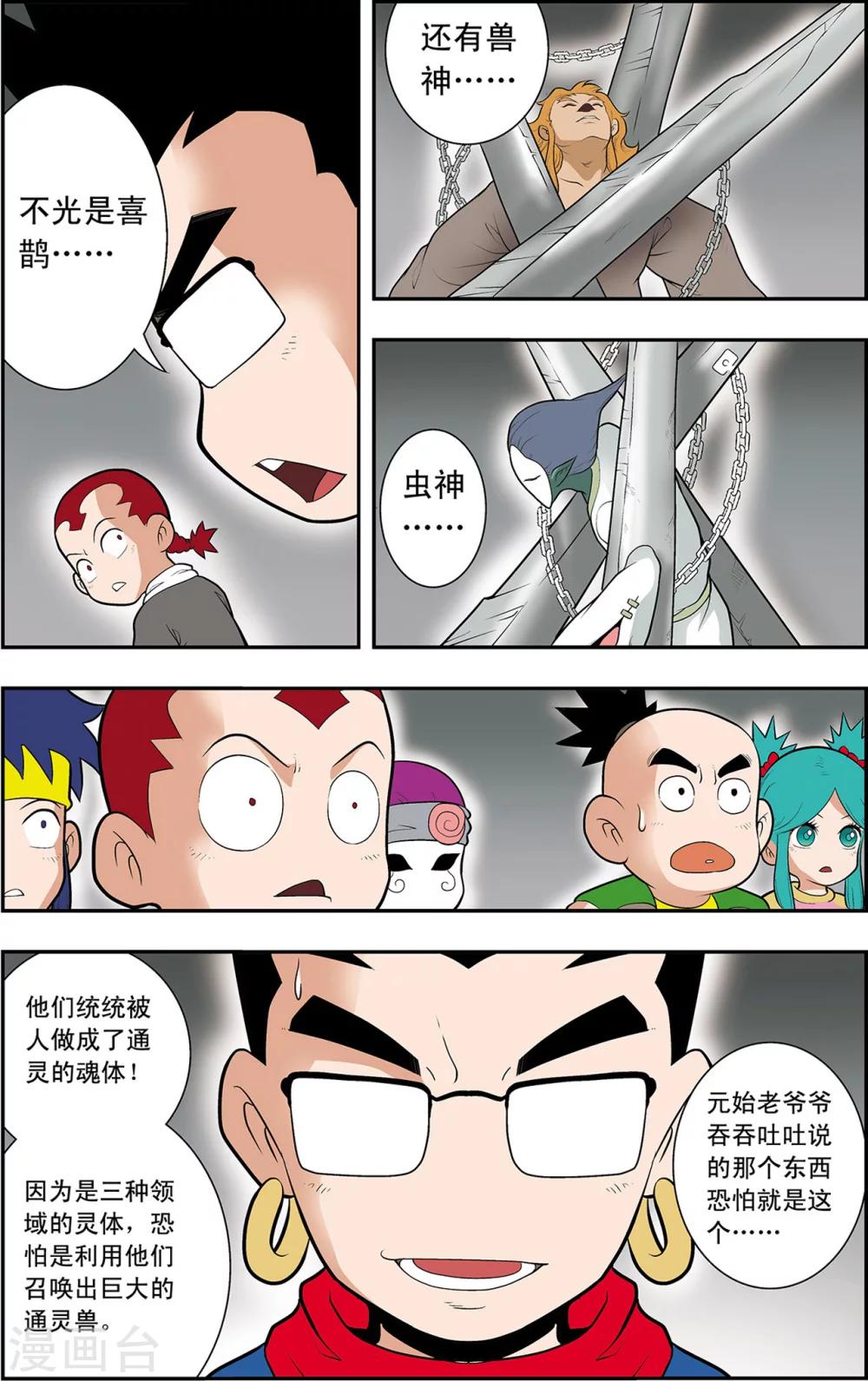 第19话 上古凶灵21