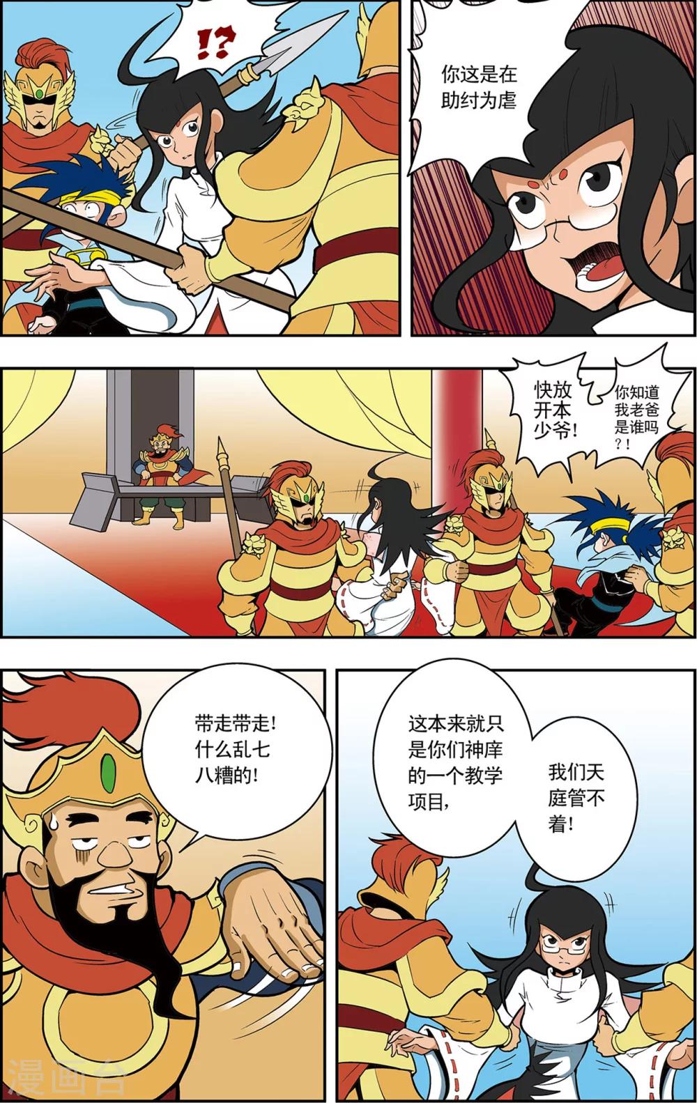 第5话 通天教主的秘密19