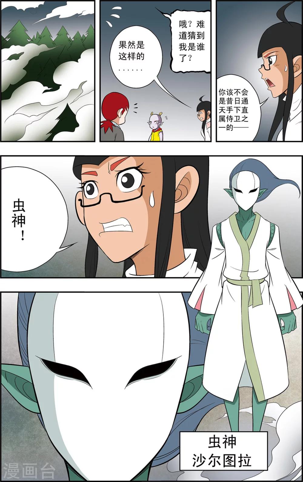 第11话 虫神沙尔图拉20