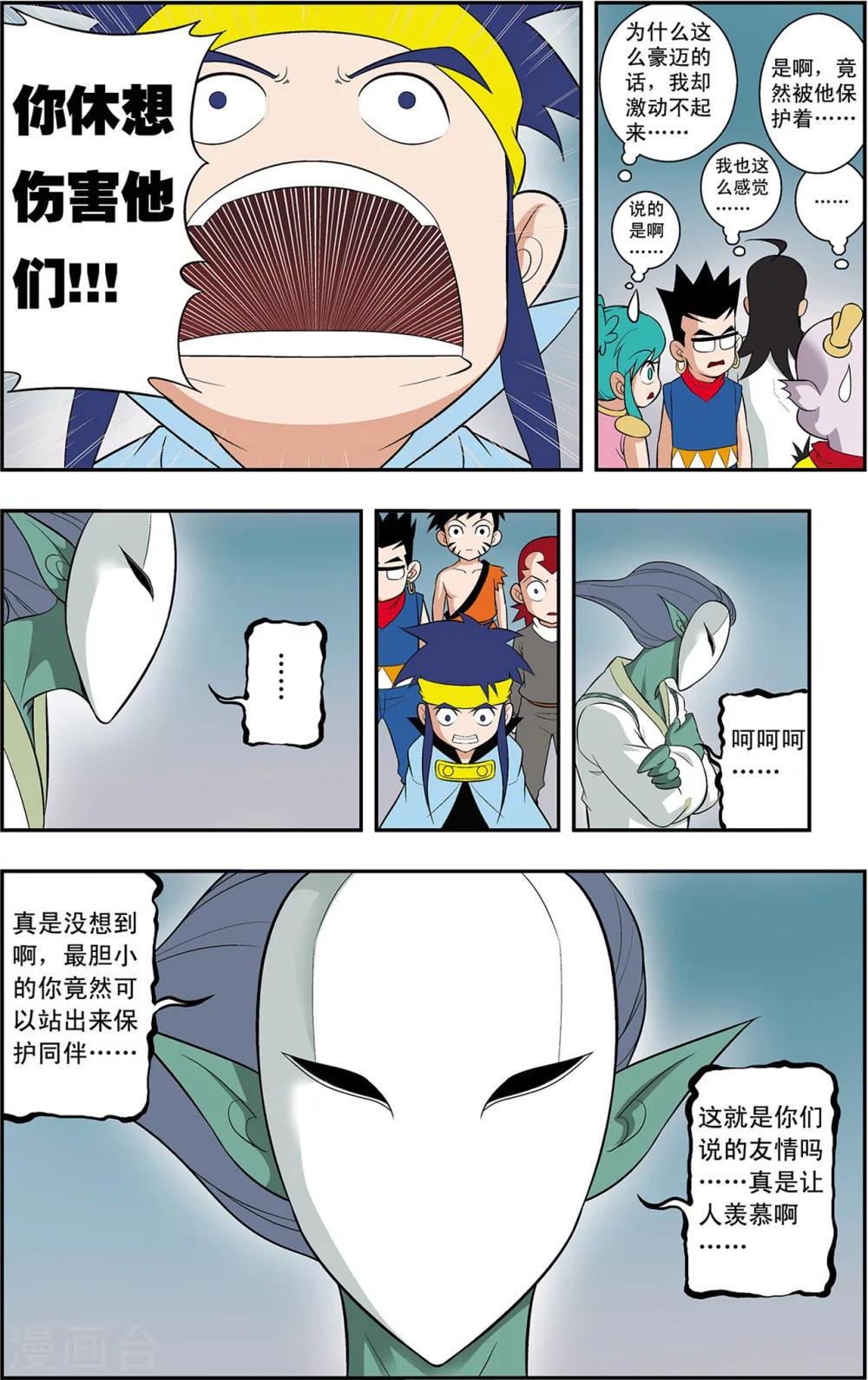 第13话 第二层守卫-神兽18