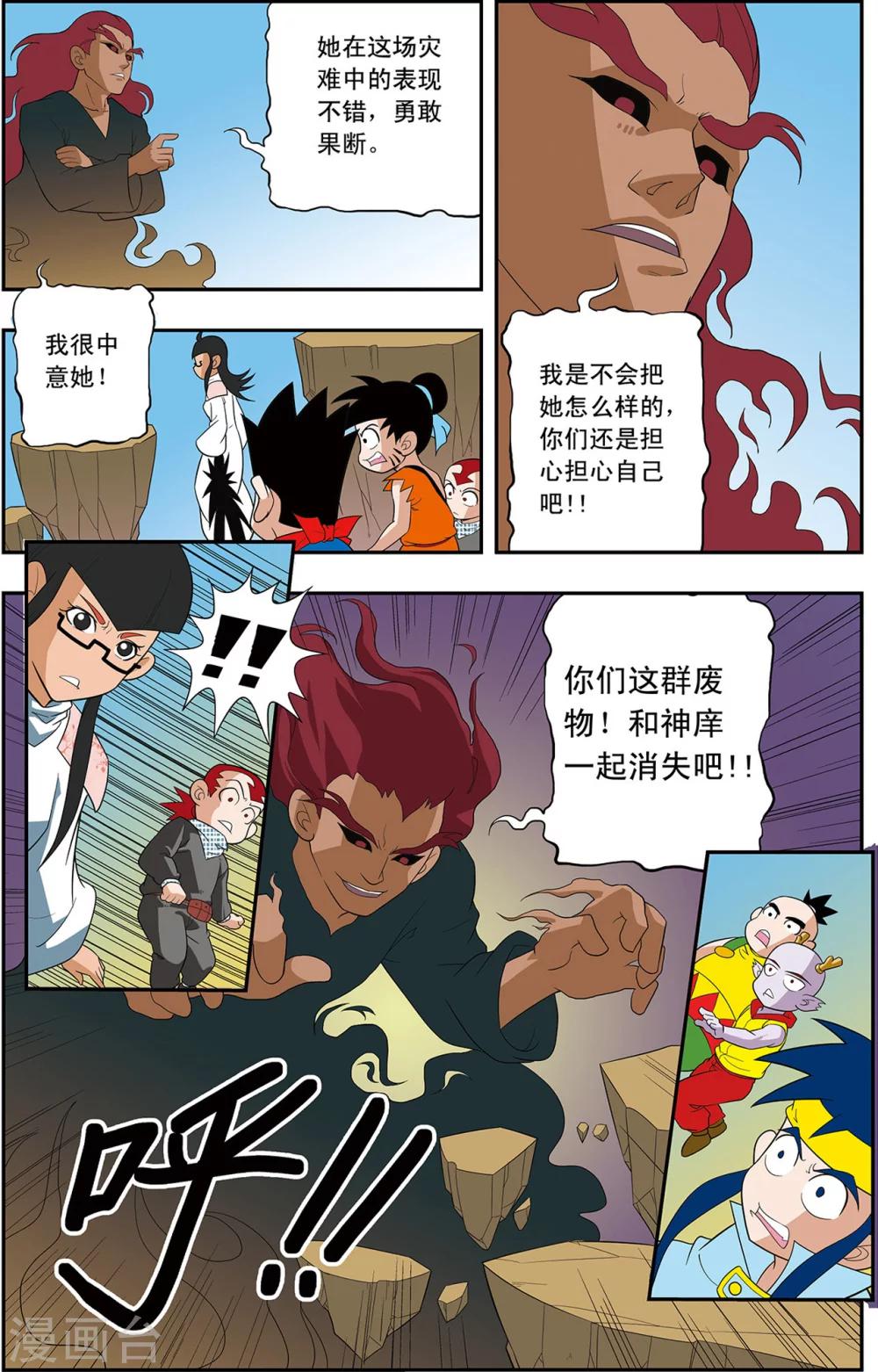 第8话 通天现身8