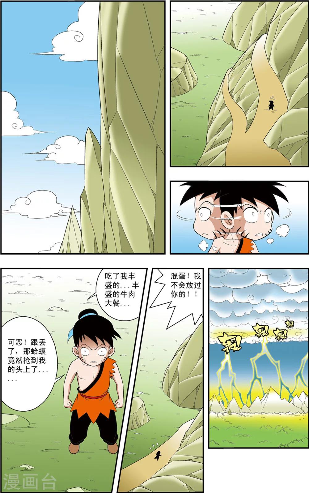 第9话 不周山12