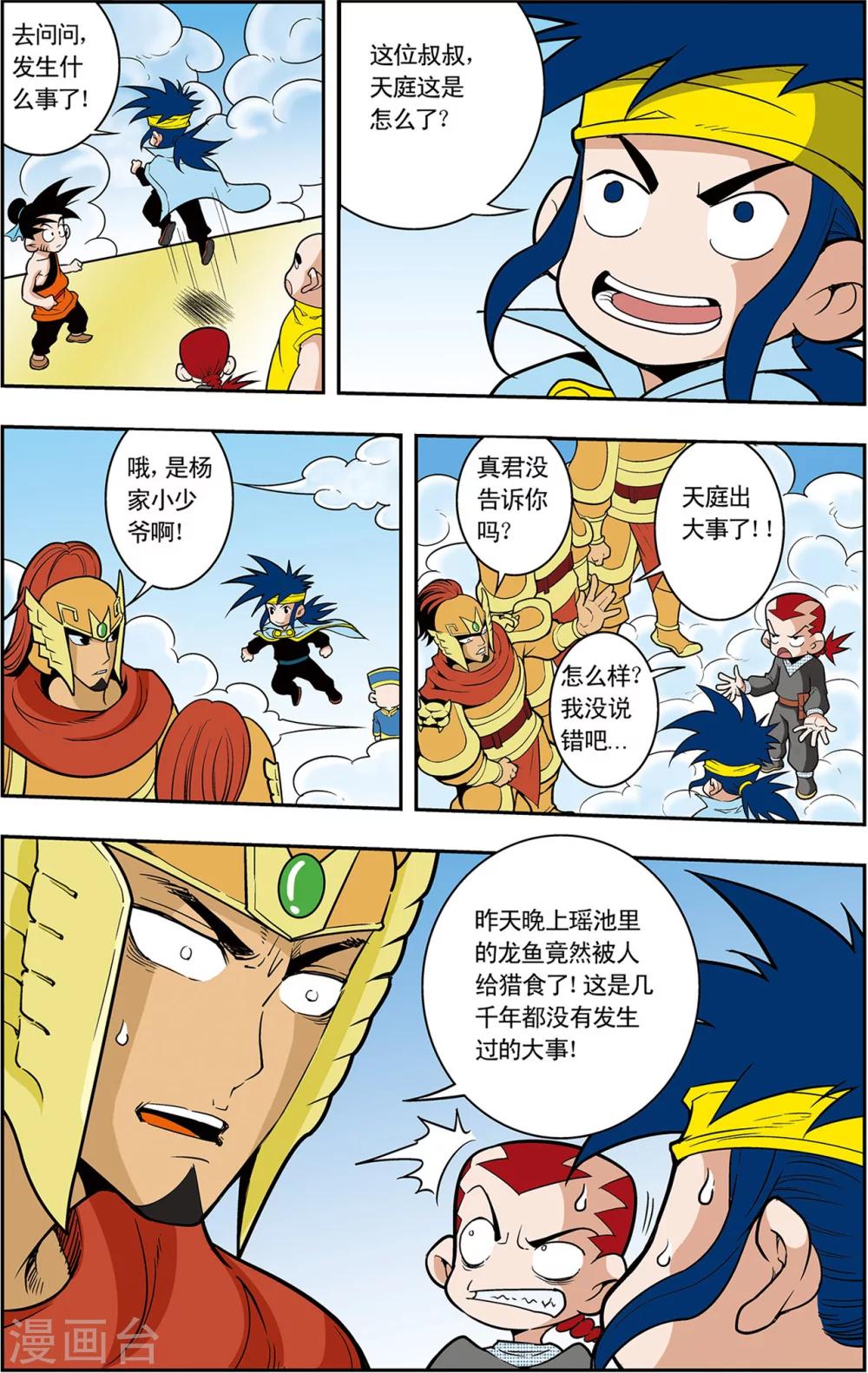 第4话 误闯天宫11