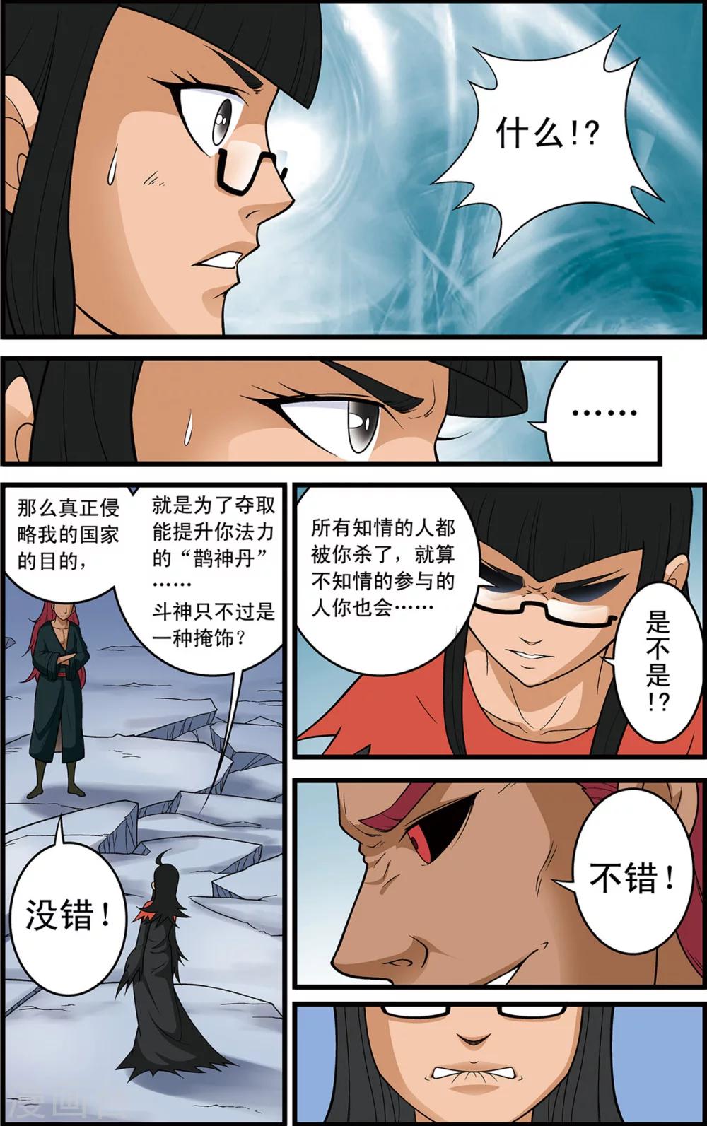 第18话 通天的骗局19