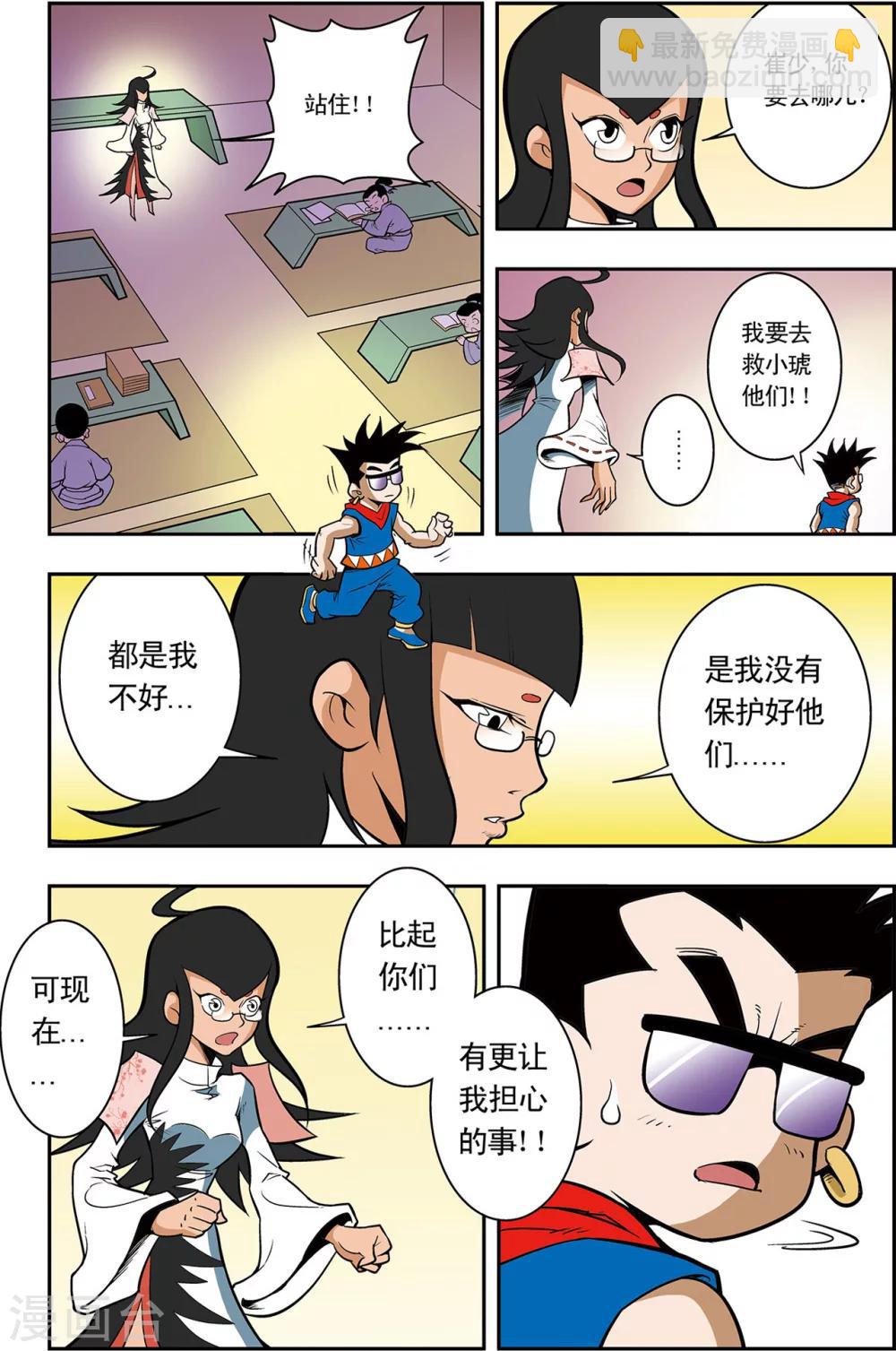 第5话 通天教主的秘密4