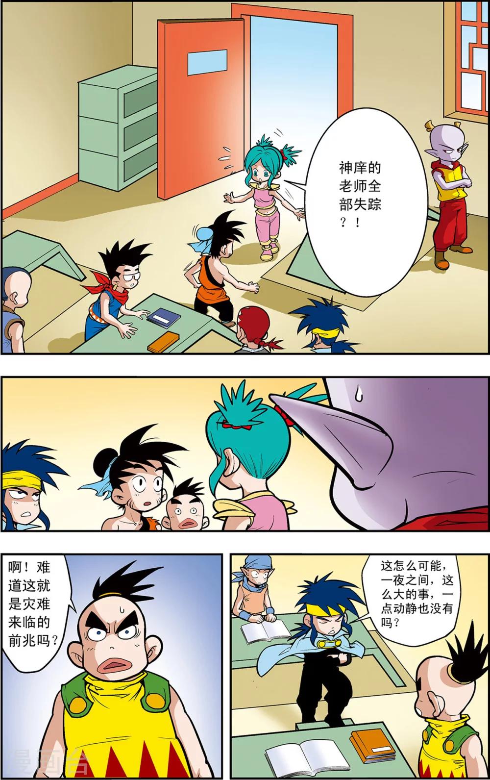 第4话 误闯天宫1