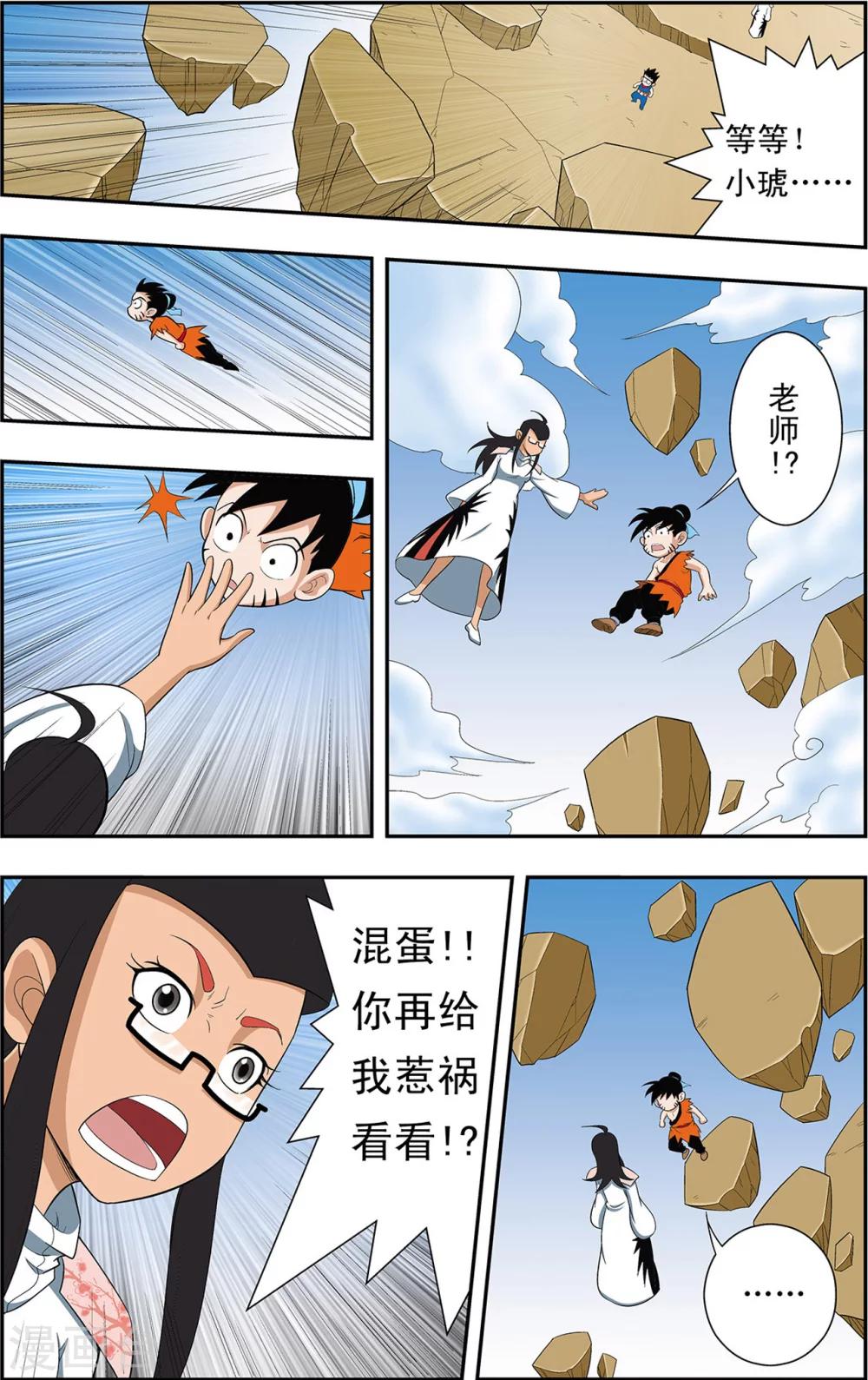第8话 通天现身2