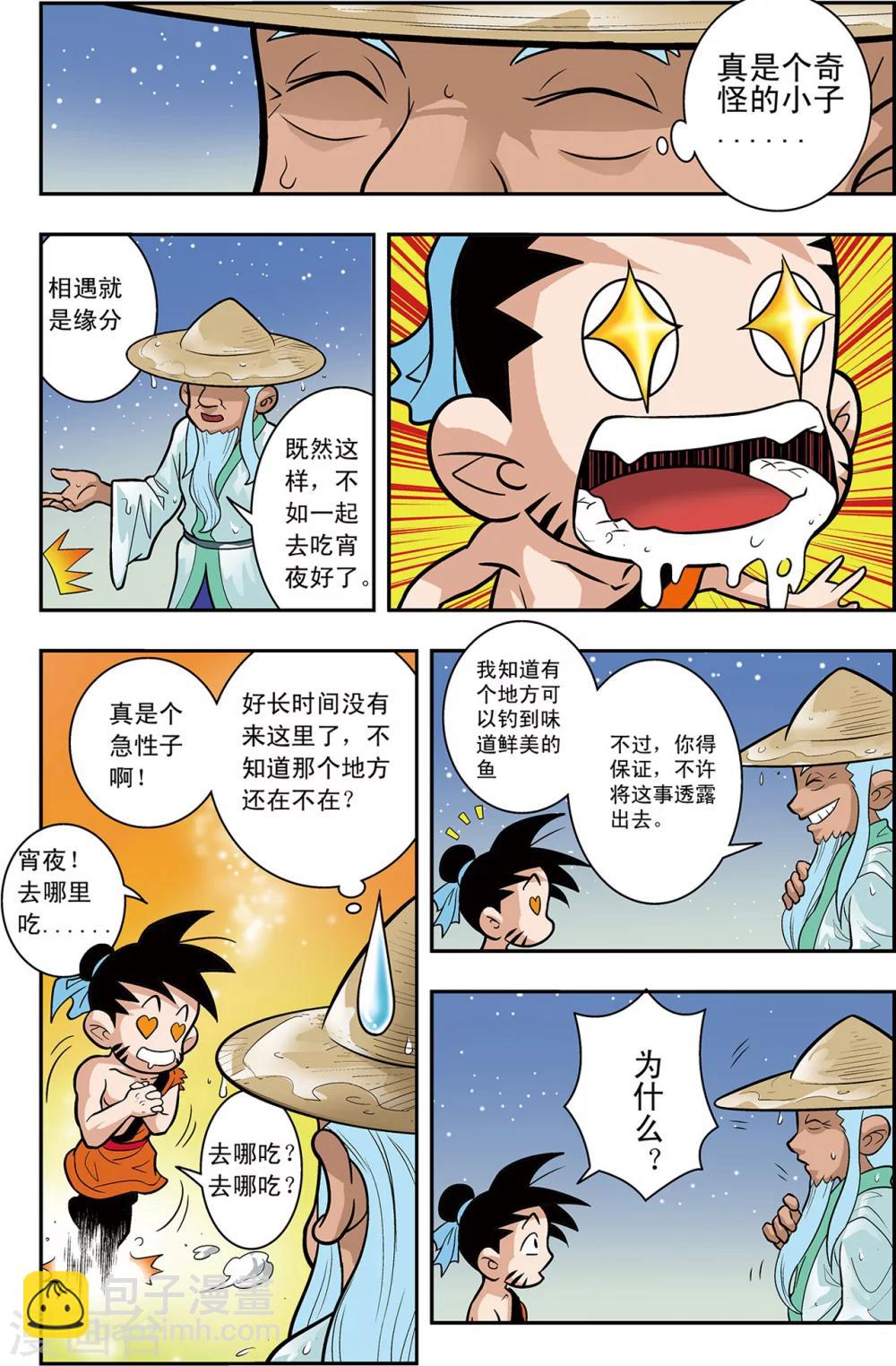 第1话 新来的老师24