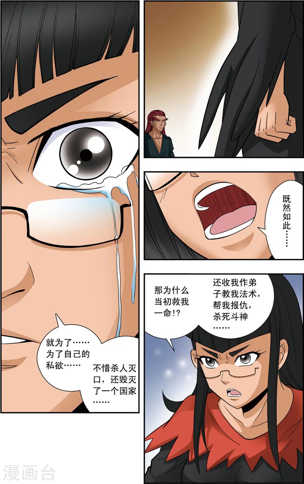 第18话 通天的骗局21