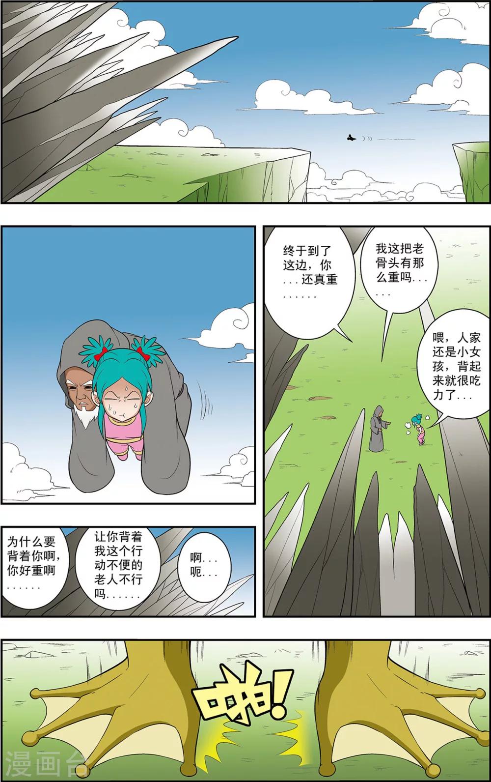 第9话 不周山22