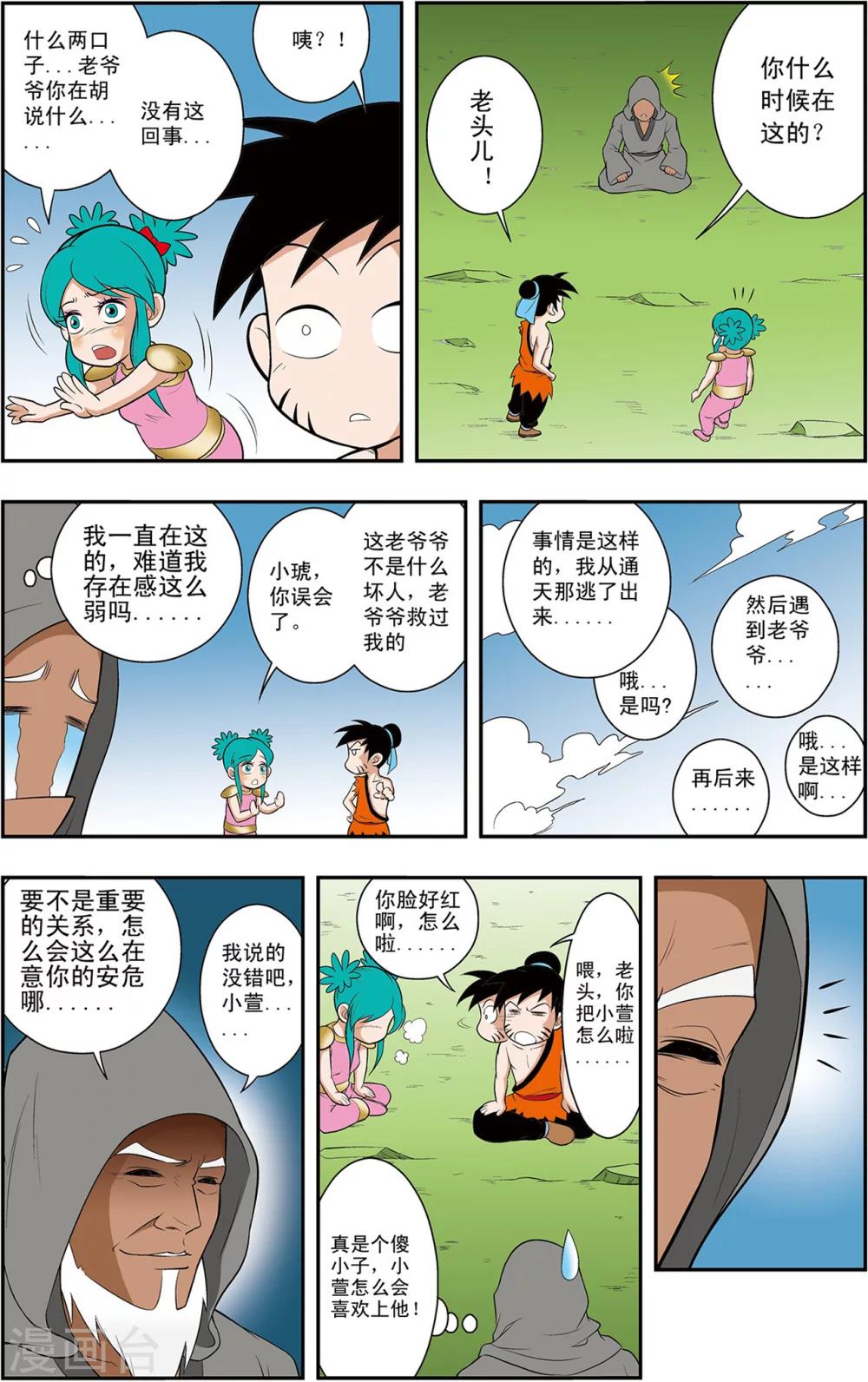 第10话 通天教主的威胁4
