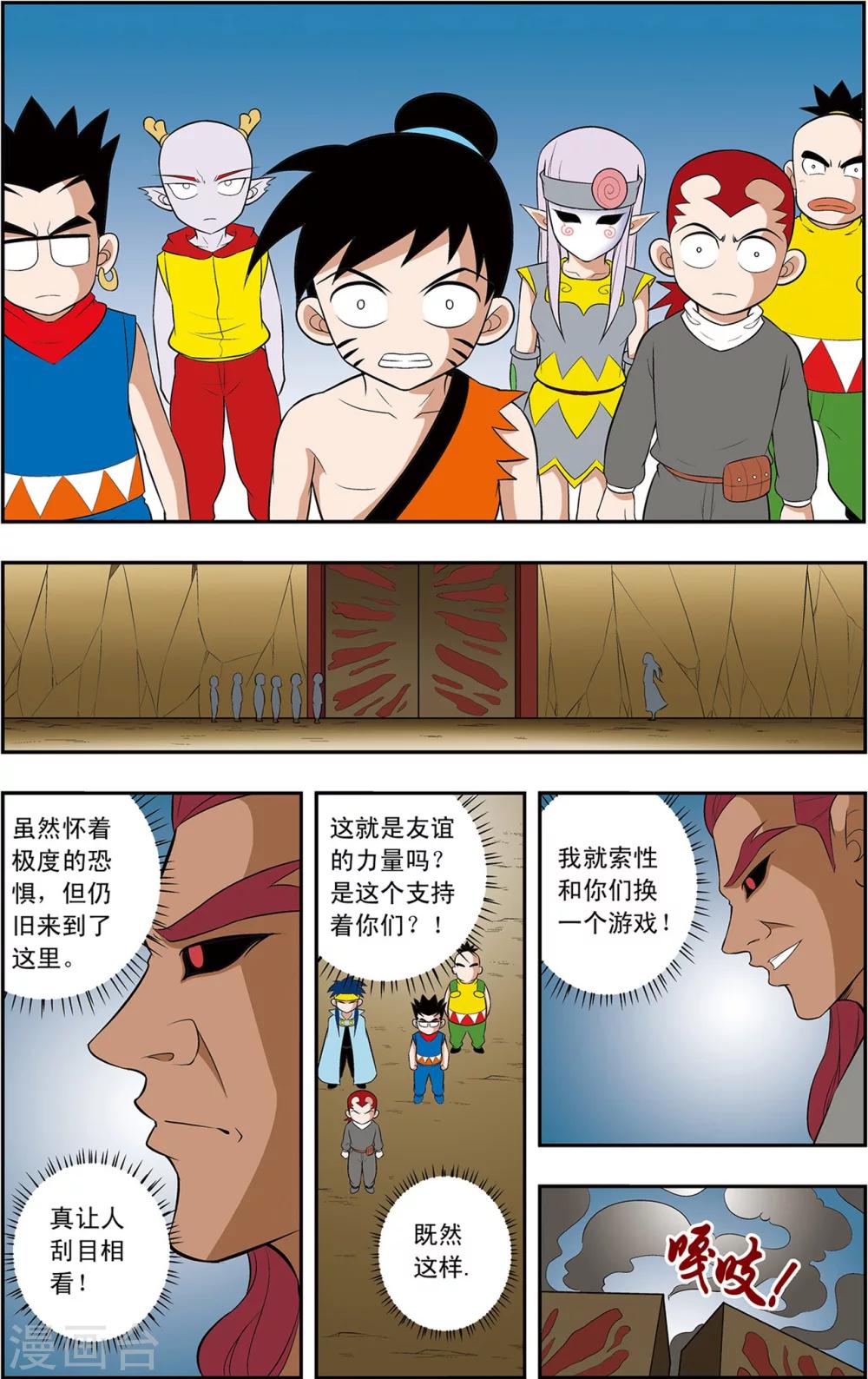 第11话 虫神沙尔图拉13