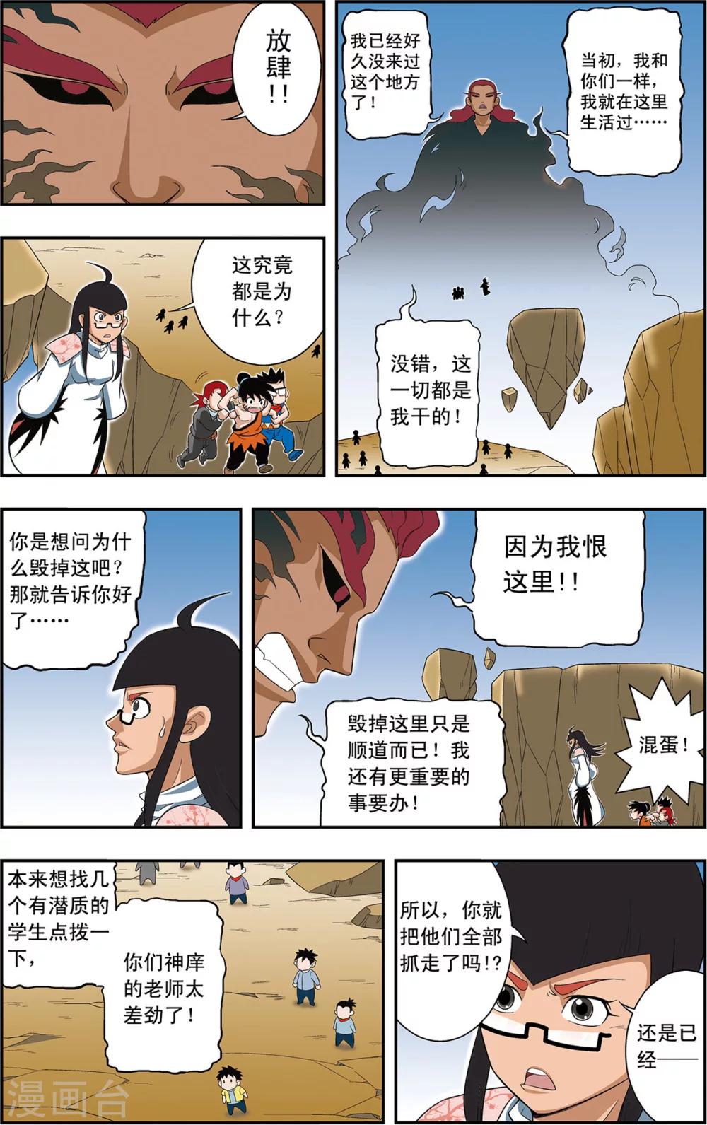 第8话 通天现身5