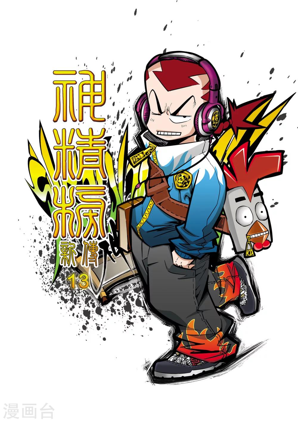 第13话 第二层守卫-神兽0