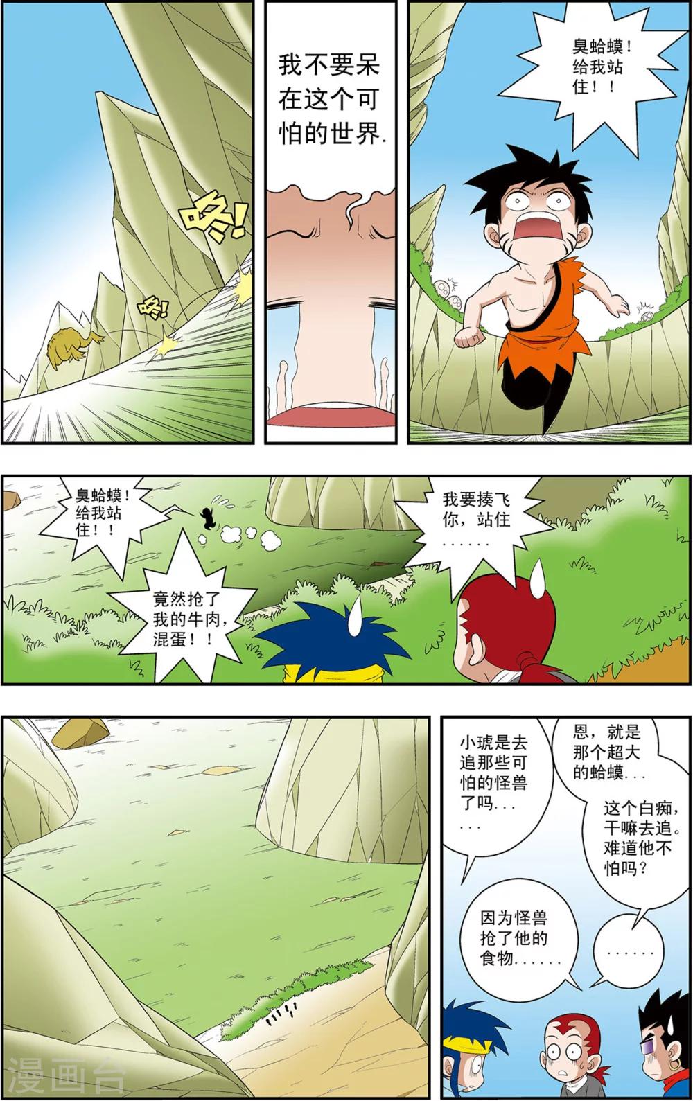 第9话 不周山11