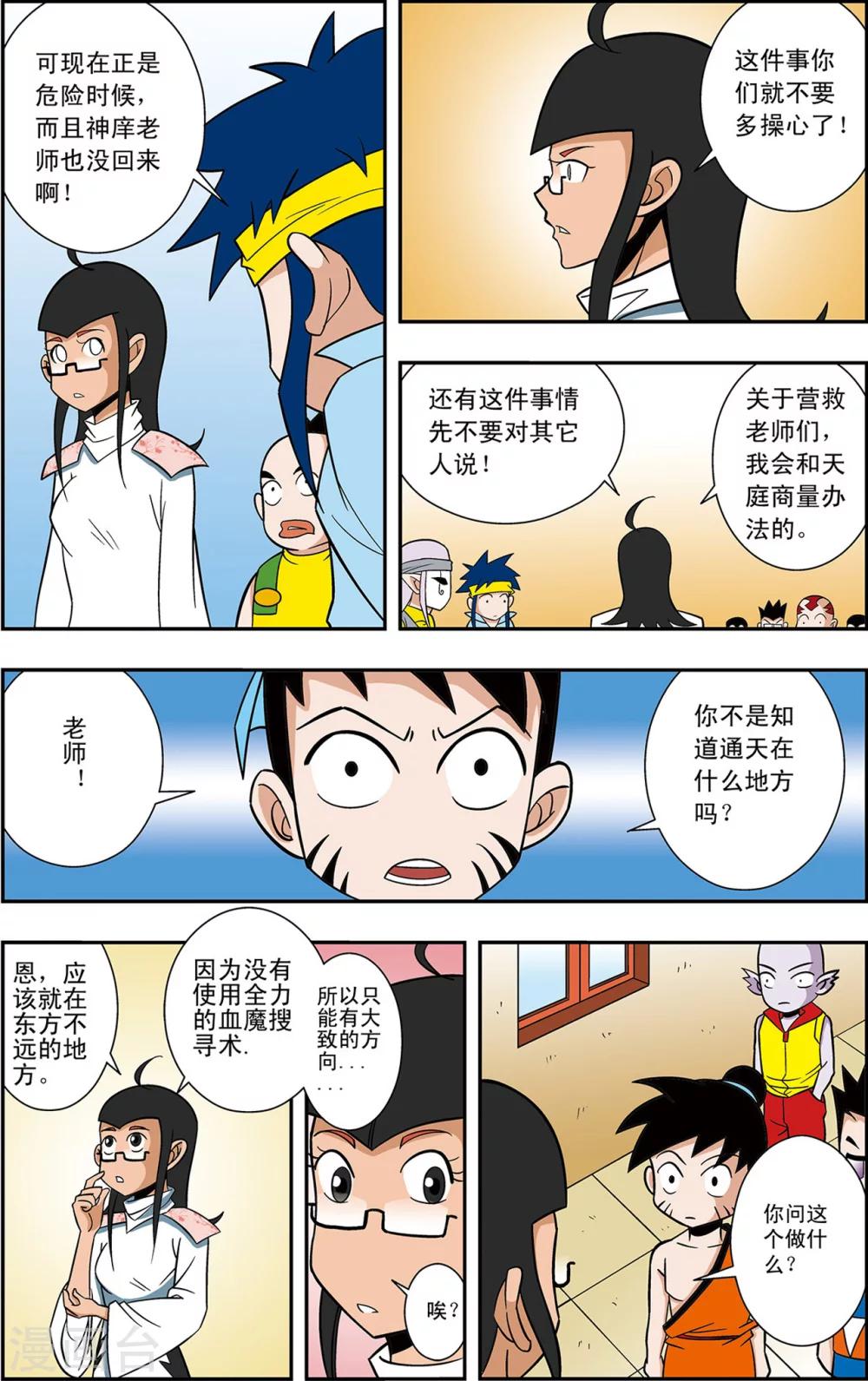 第7话 神庠的灾难4