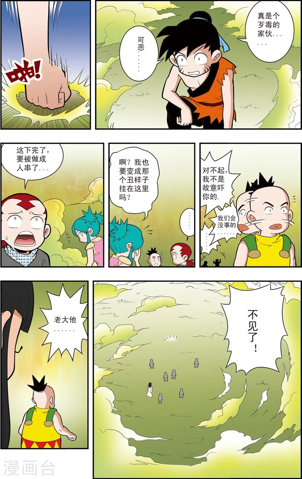 第12话 懦弱而勇敢的人19