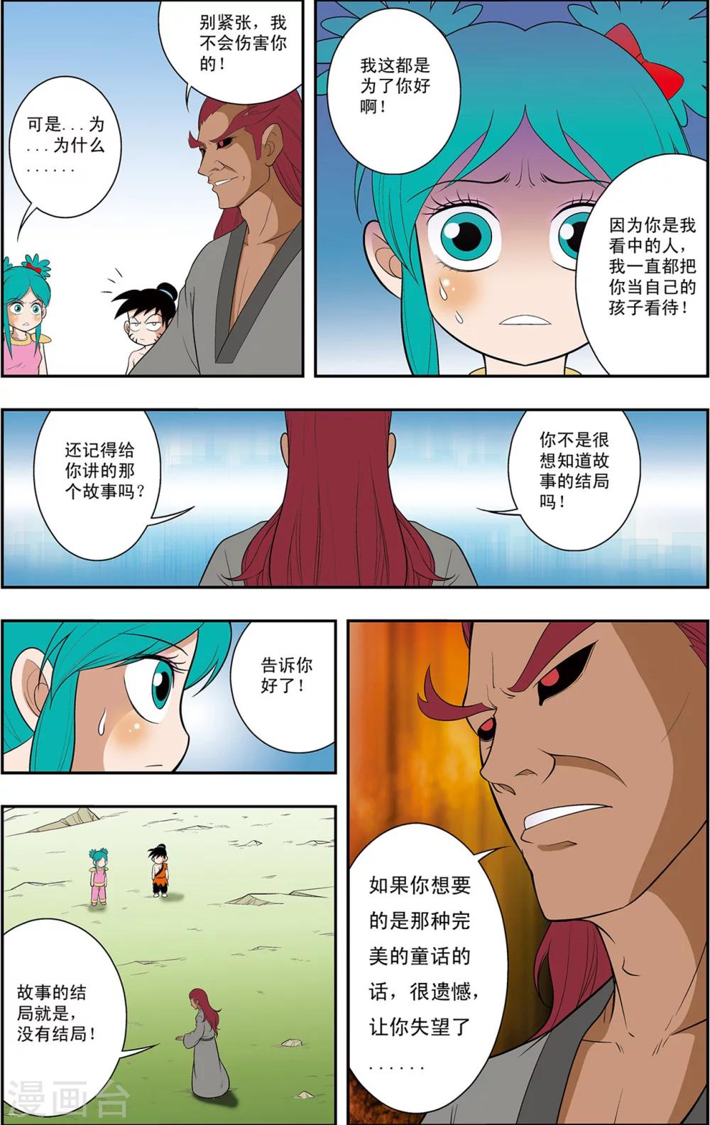 第10话 通天教主的威胁8