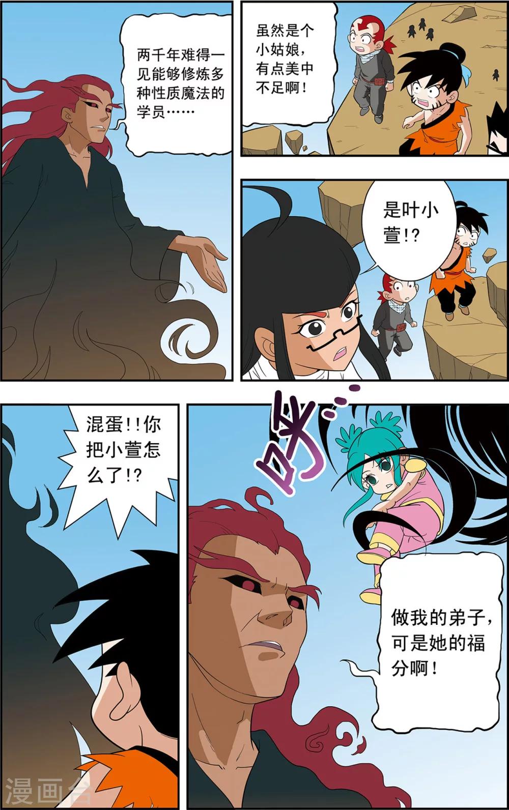 第8话 通天现身7