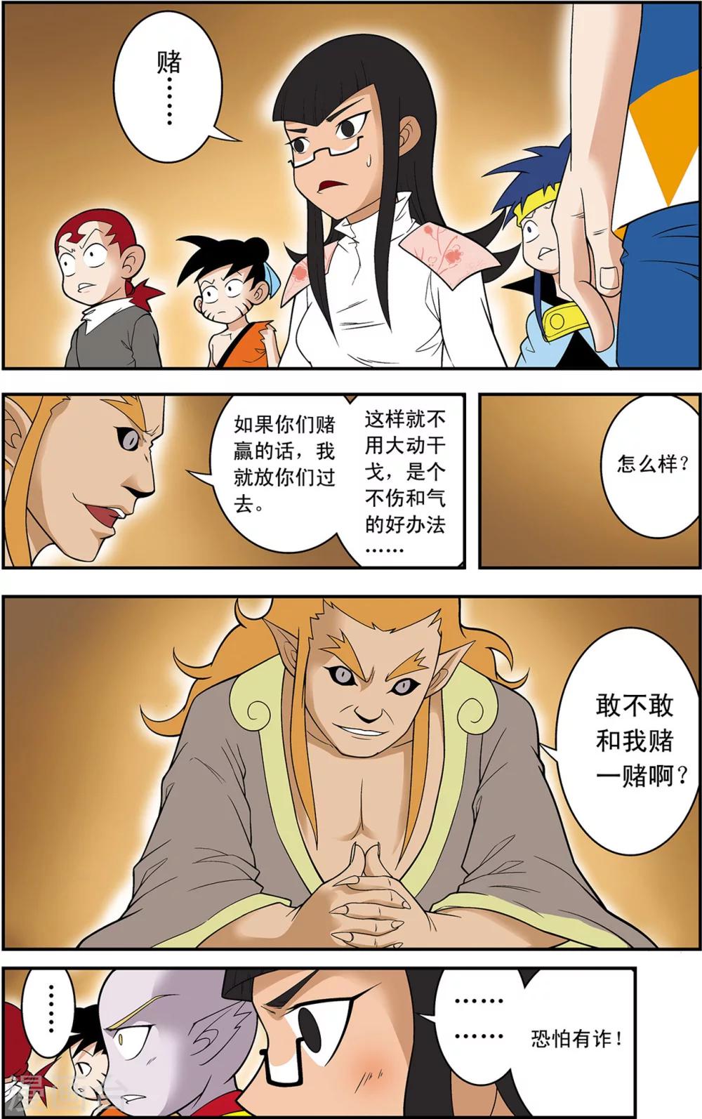 第14话 赌局8