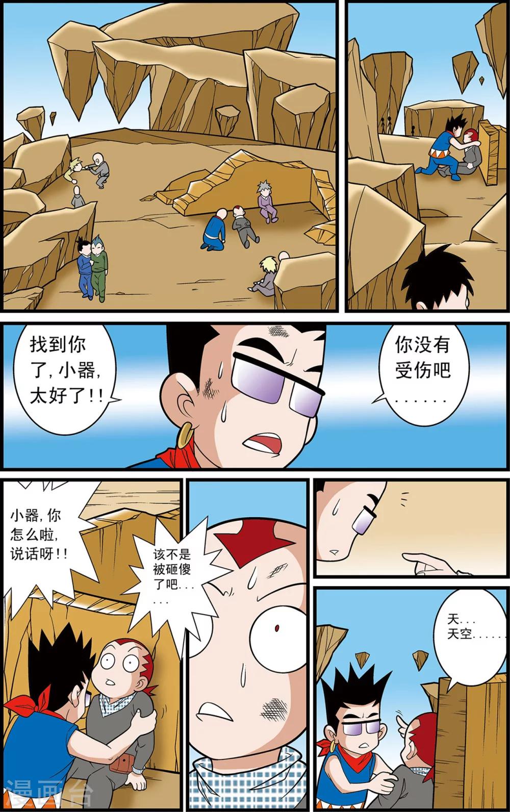 第7话 神庠的灾难14