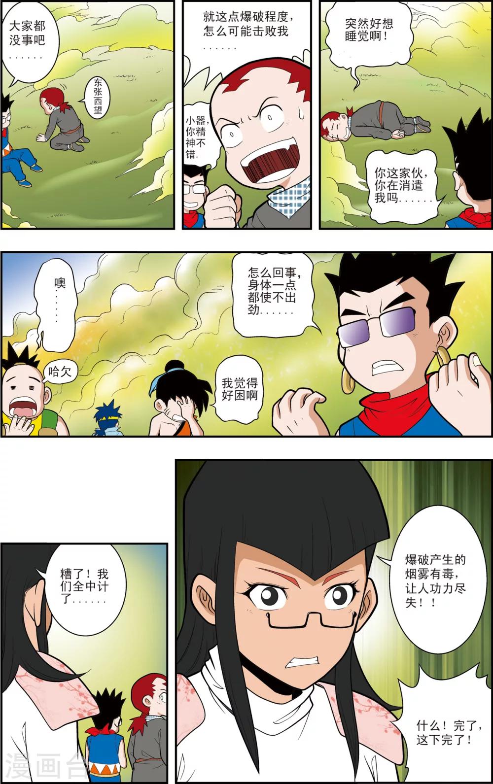 第12话 懦弱而勇敢的人18
