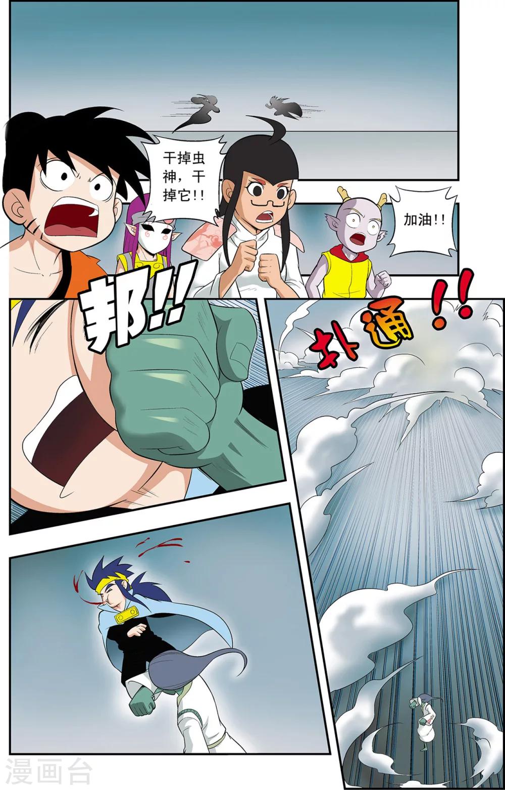 第13话 第二层守卫-神兽21
