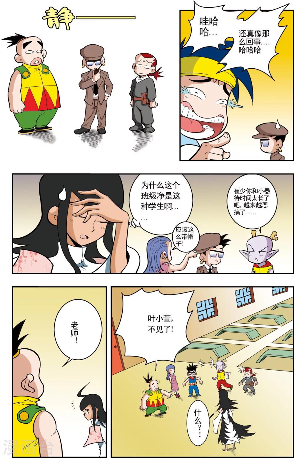 第5话 通天教主的秘密8