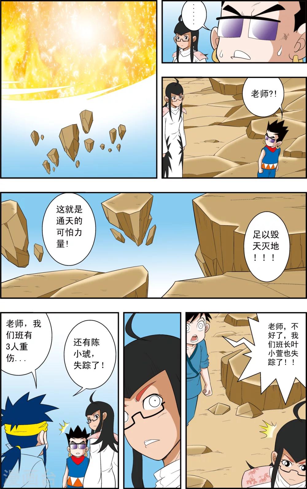 第7话 神庠的灾难16