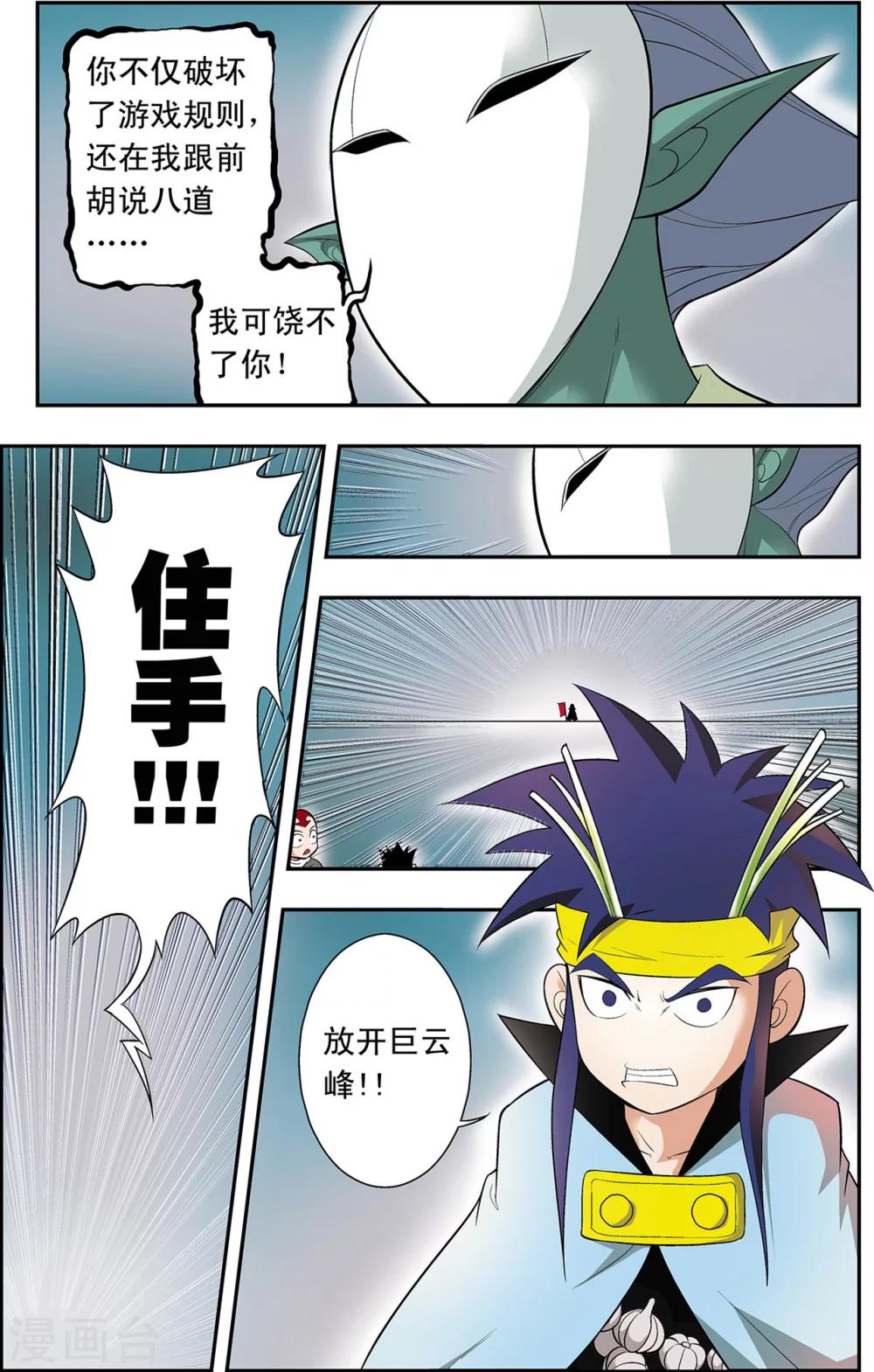 第13话 第二层守卫-神兽15