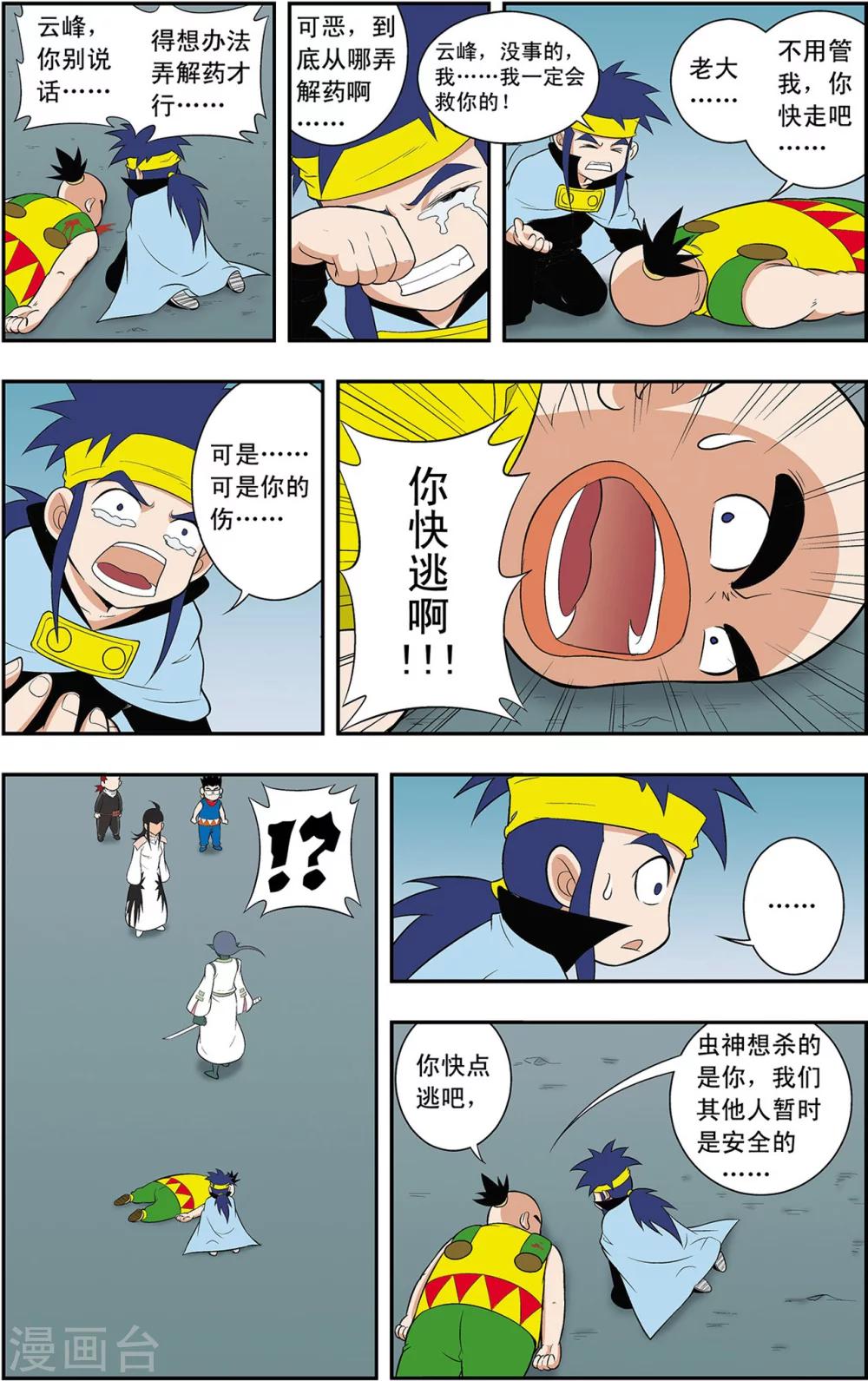 第13话 第二层守卫-神兽10