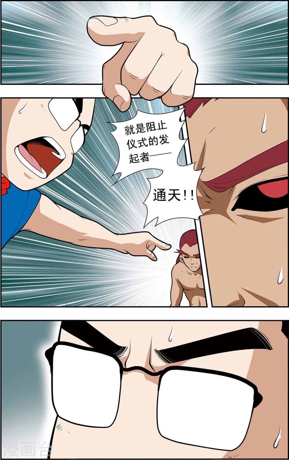 第19话 上古凶灵23