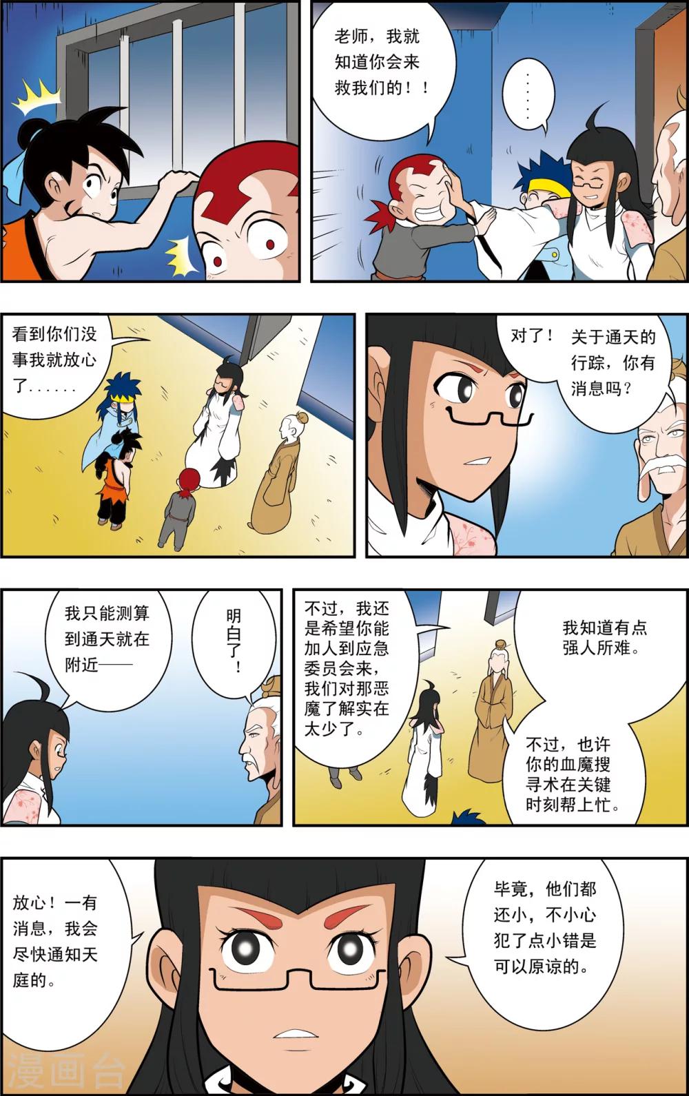 第6话 一场“误会”8