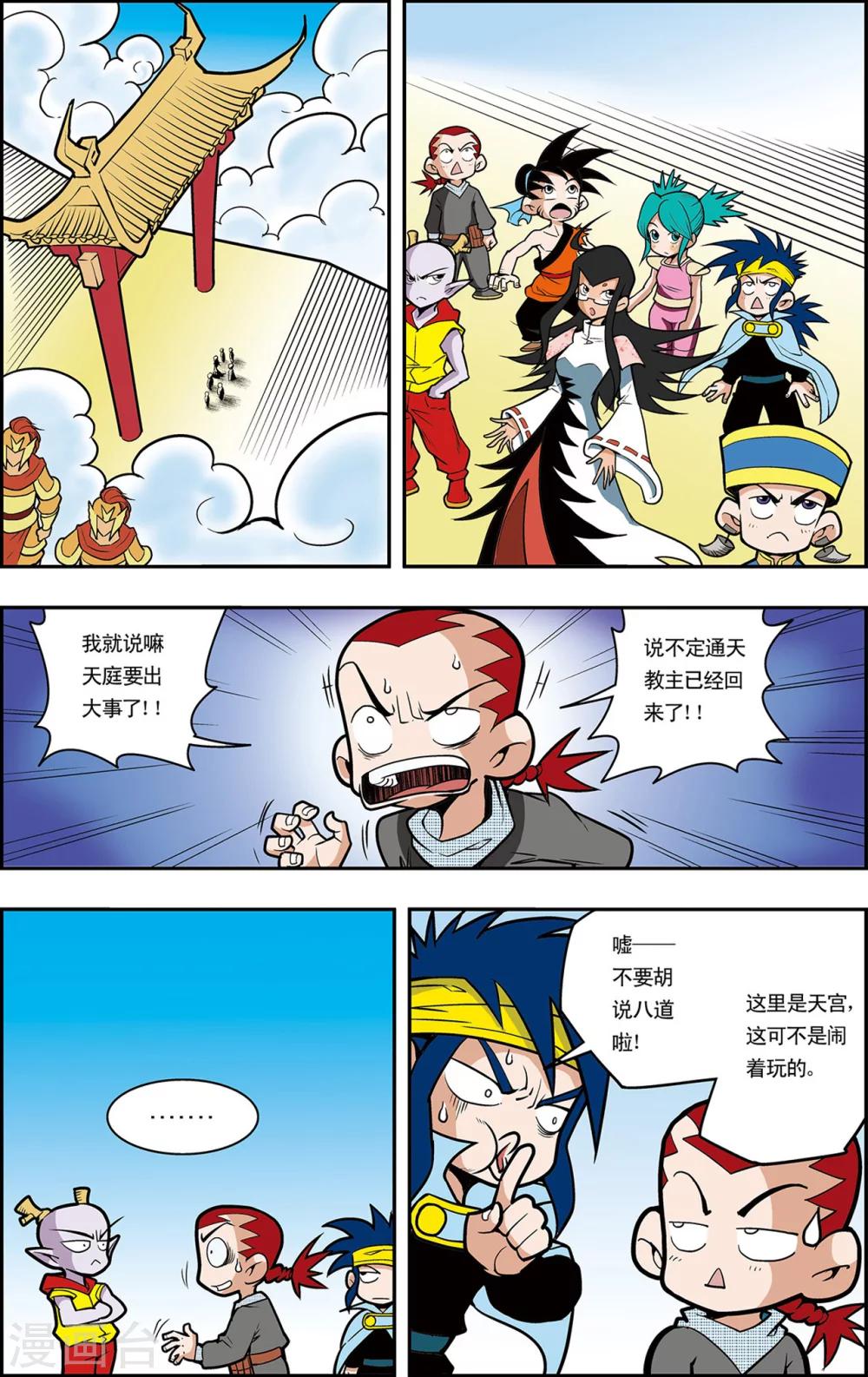 第4话 误闯天宫10