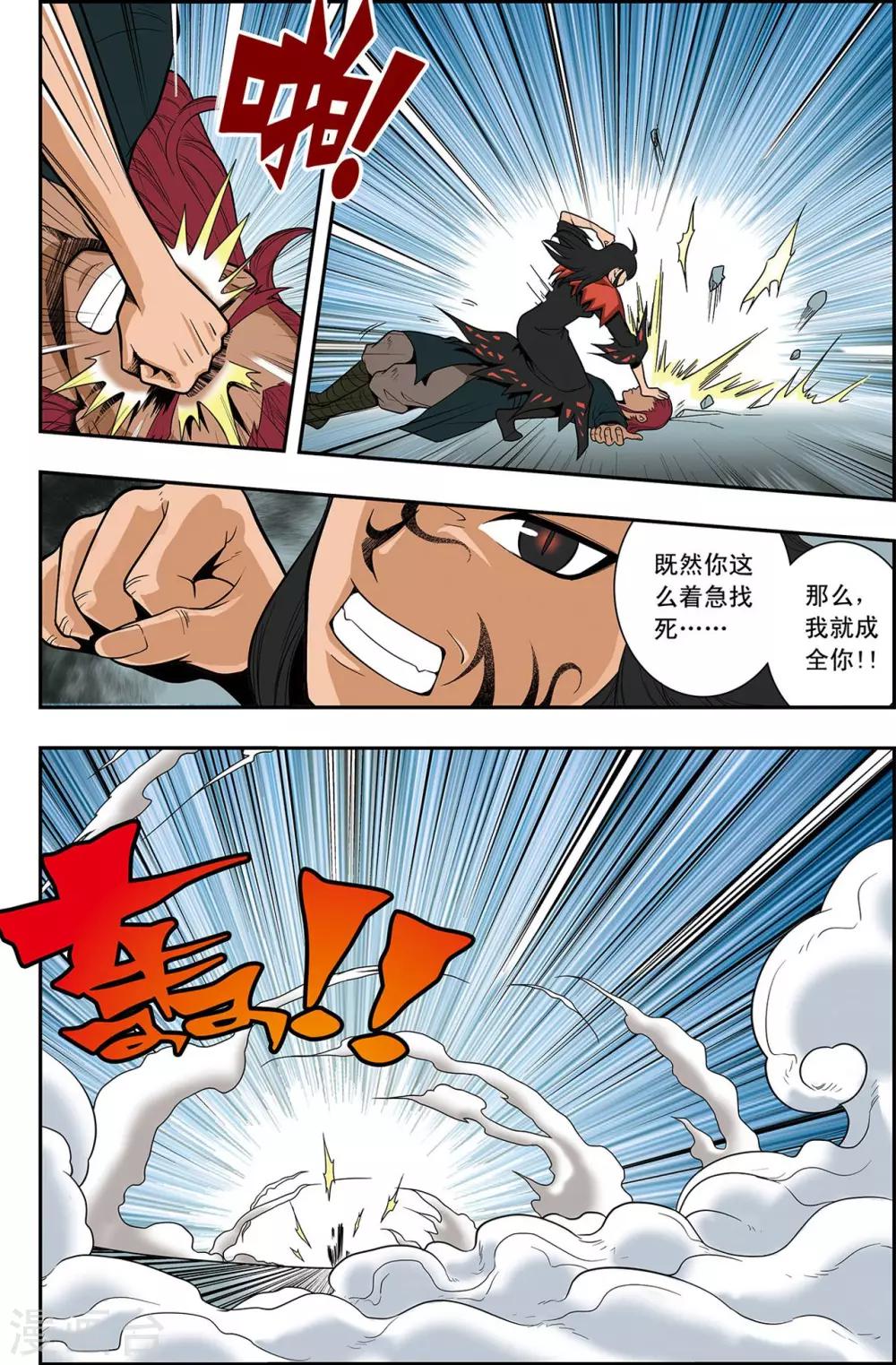 第19话 上古凶灵6