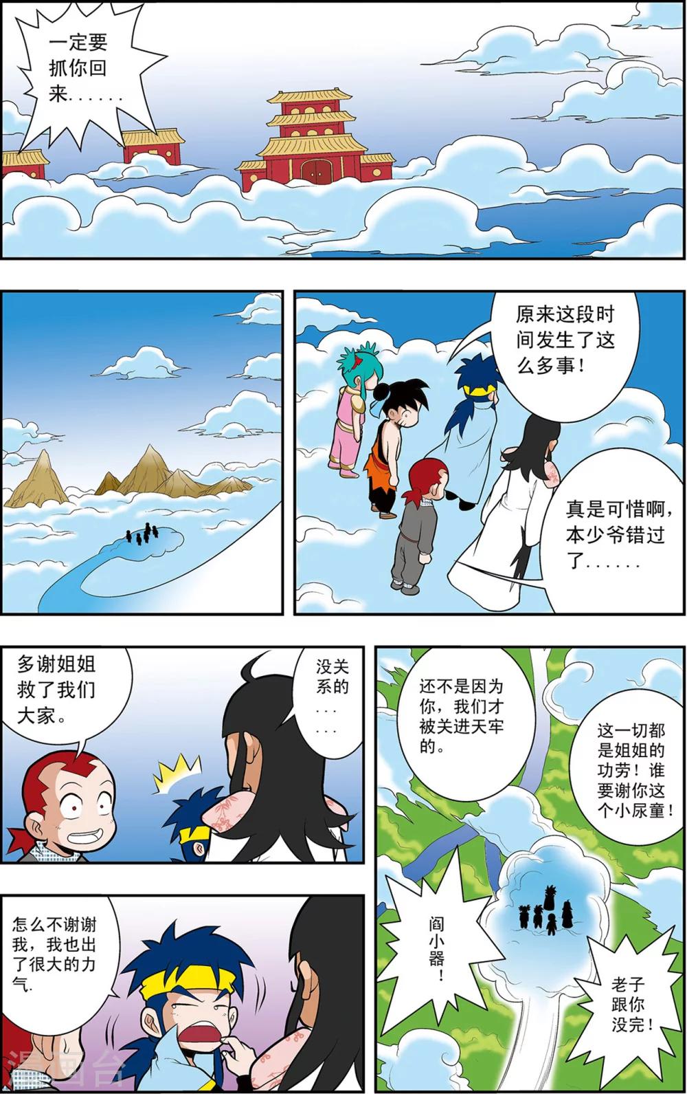 第6话 一场“误会”14
