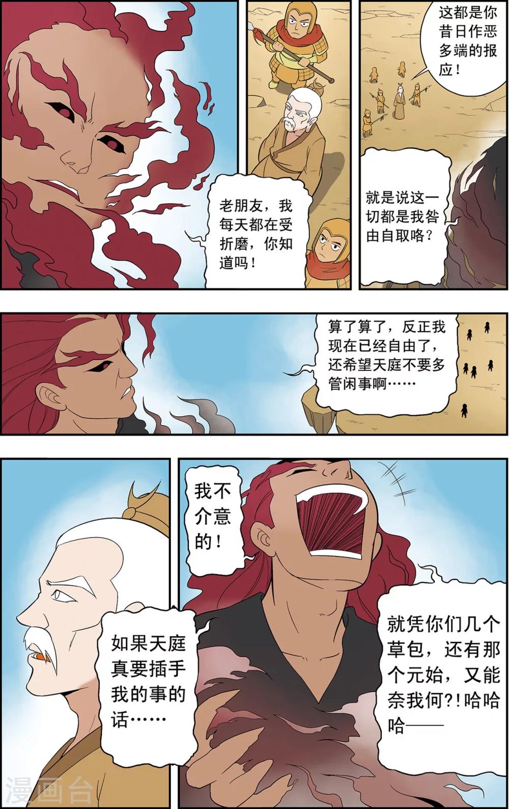 第8话 通天现身14